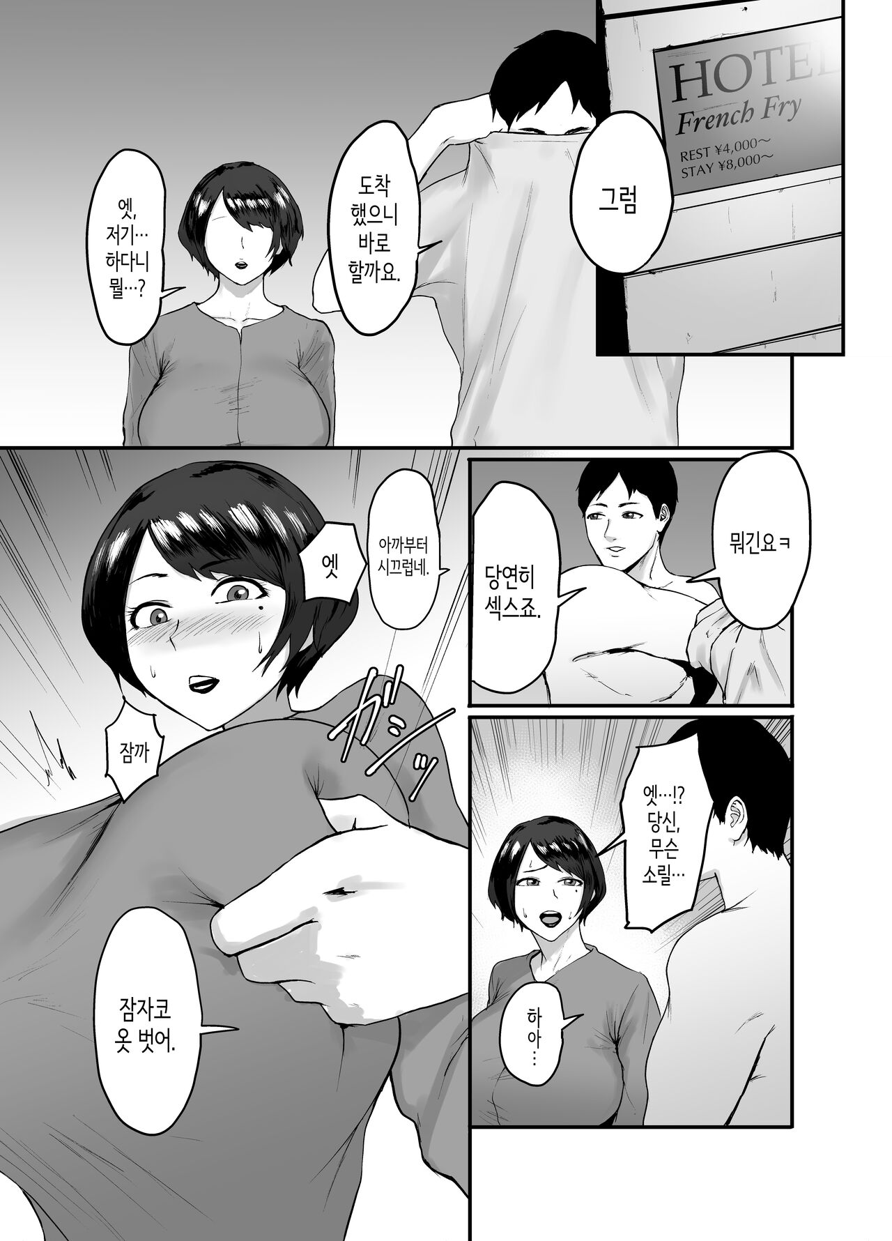 Hitozuma Eriko no Futei Kiroku | 유부녀 에리코의 부정기록 page 10 full