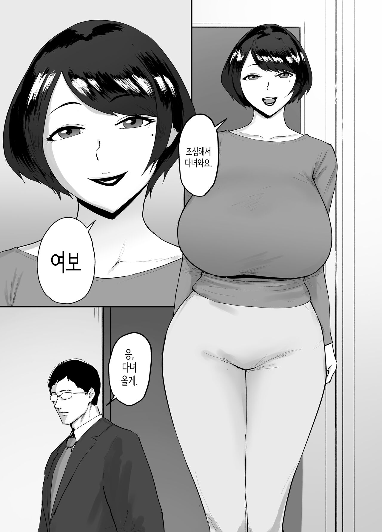 Hitozuma Eriko no Futei Kiroku | 유부녀 에리코의 부정기록 page 2 full