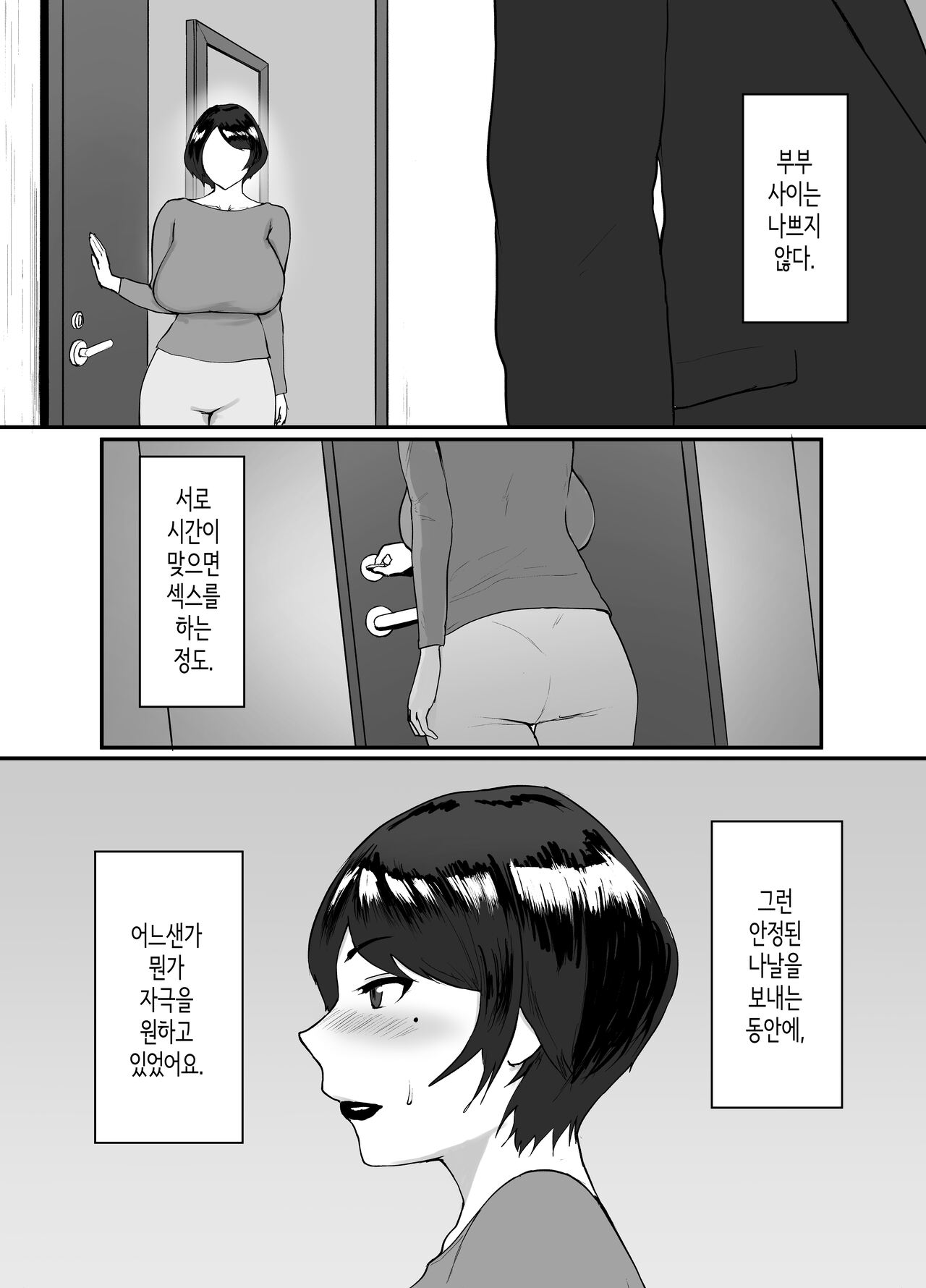 Hitozuma Eriko no Futei Kiroku | 유부녀 에리코의 부정기록 page 3 full