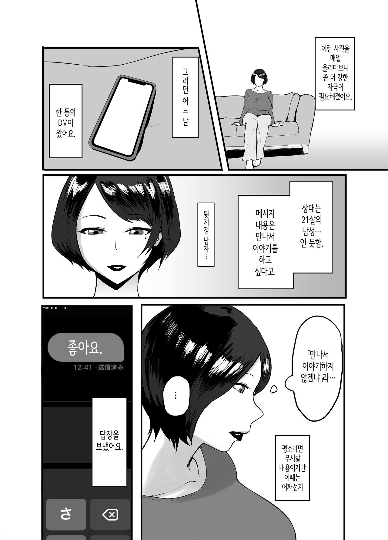 Hitozuma Eriko no Futei Kiroku | 유부녀 에리코의 부정기록 page 7 full