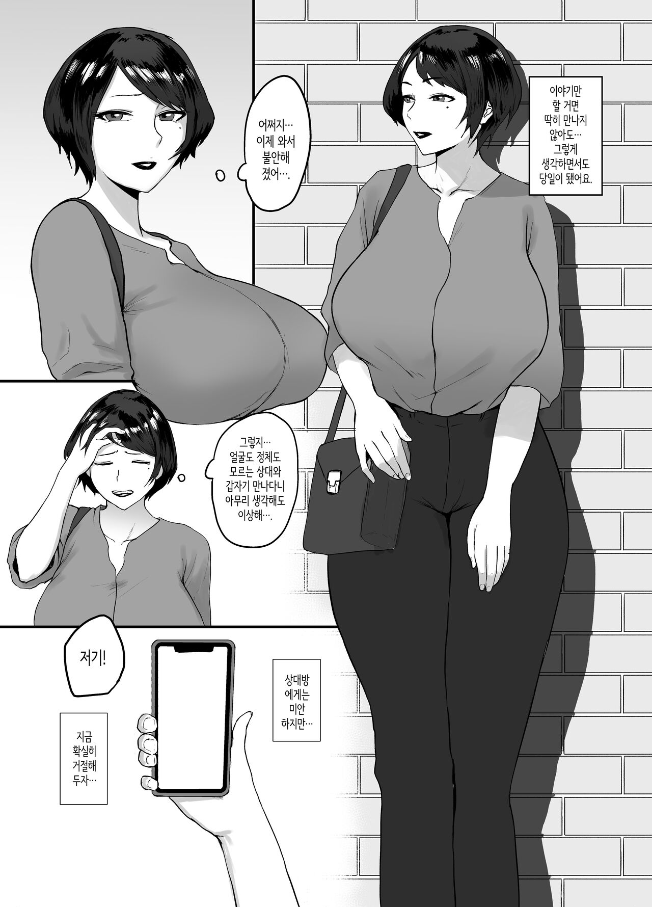 Hitozuma Eriko no Futei Kiroku | 유부녀 에리코의 부정기록 page 8 full