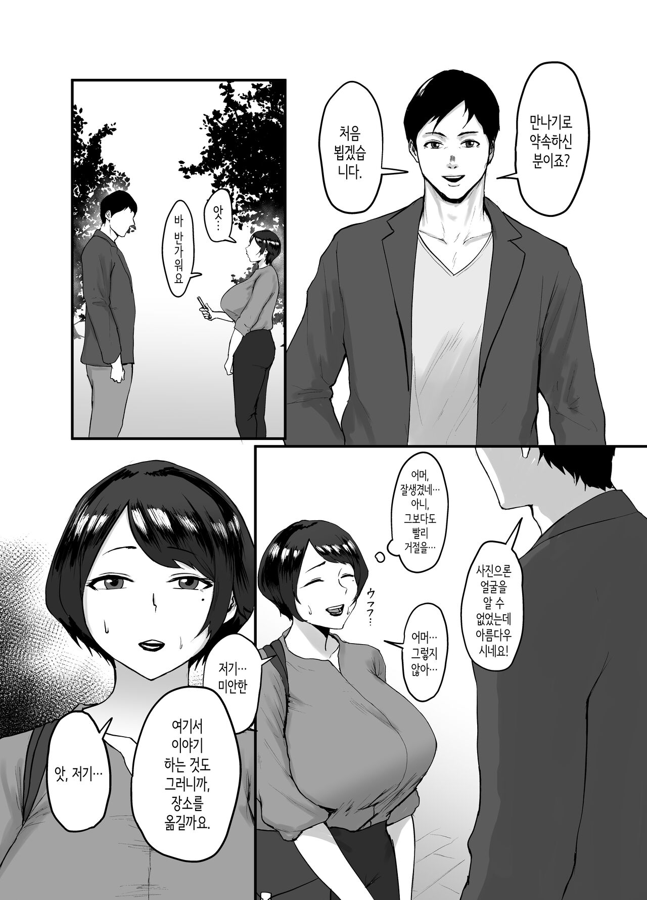 Hitozuma Eriko no Futei Kiroku | 유부녀 에리코의 부정기록 page 9 full