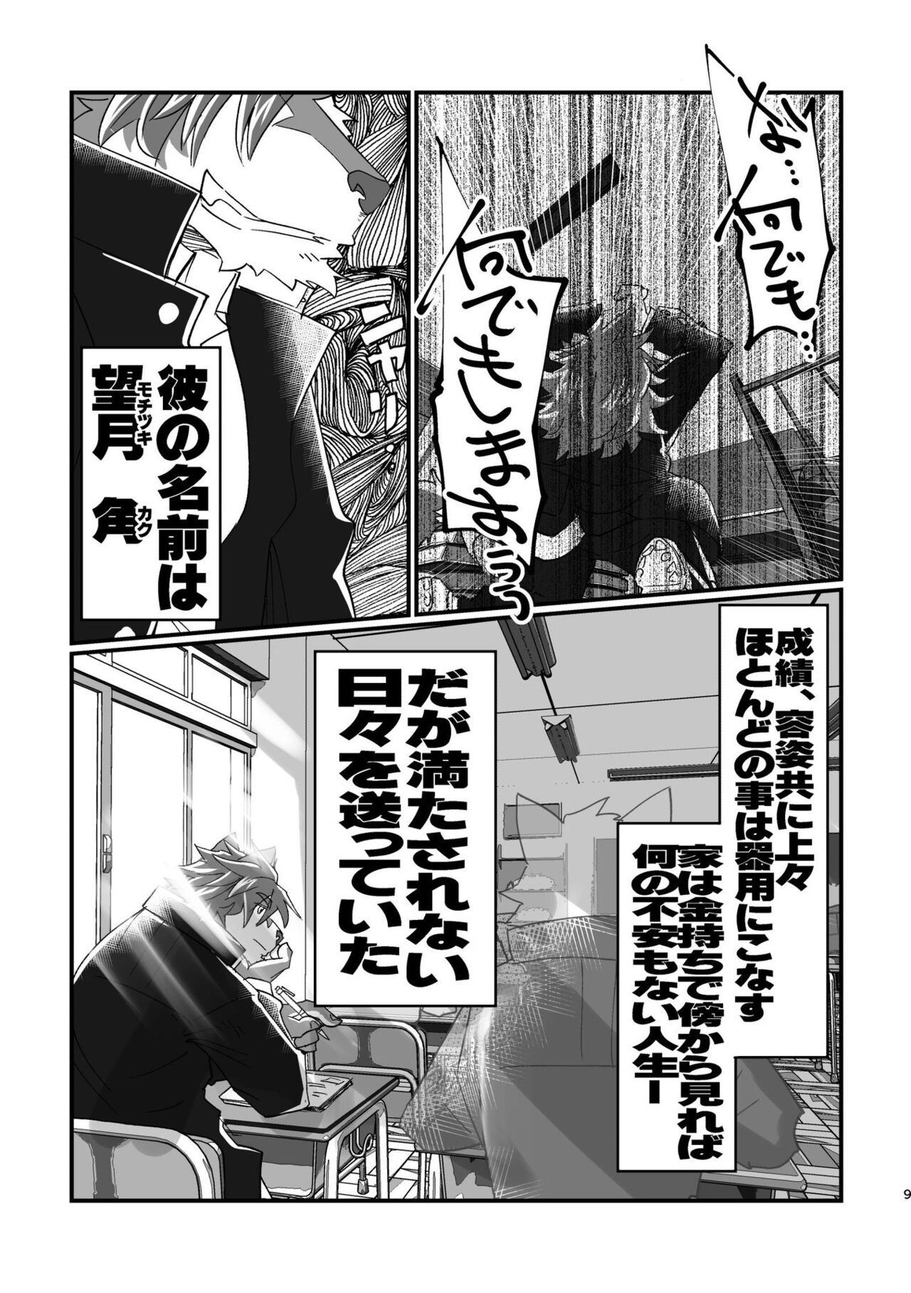 ケダモノ共はアイドルになりたい。 page 10 full