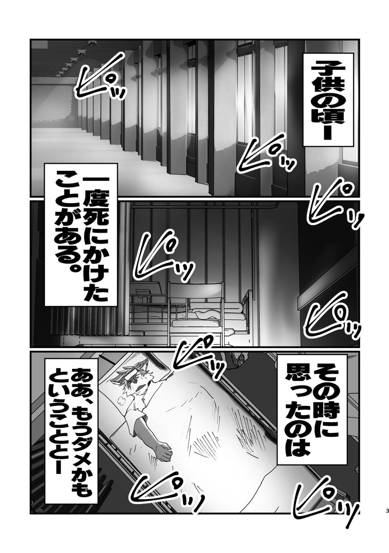 ケダモノ共はアイドルになりたい。 page 4 full