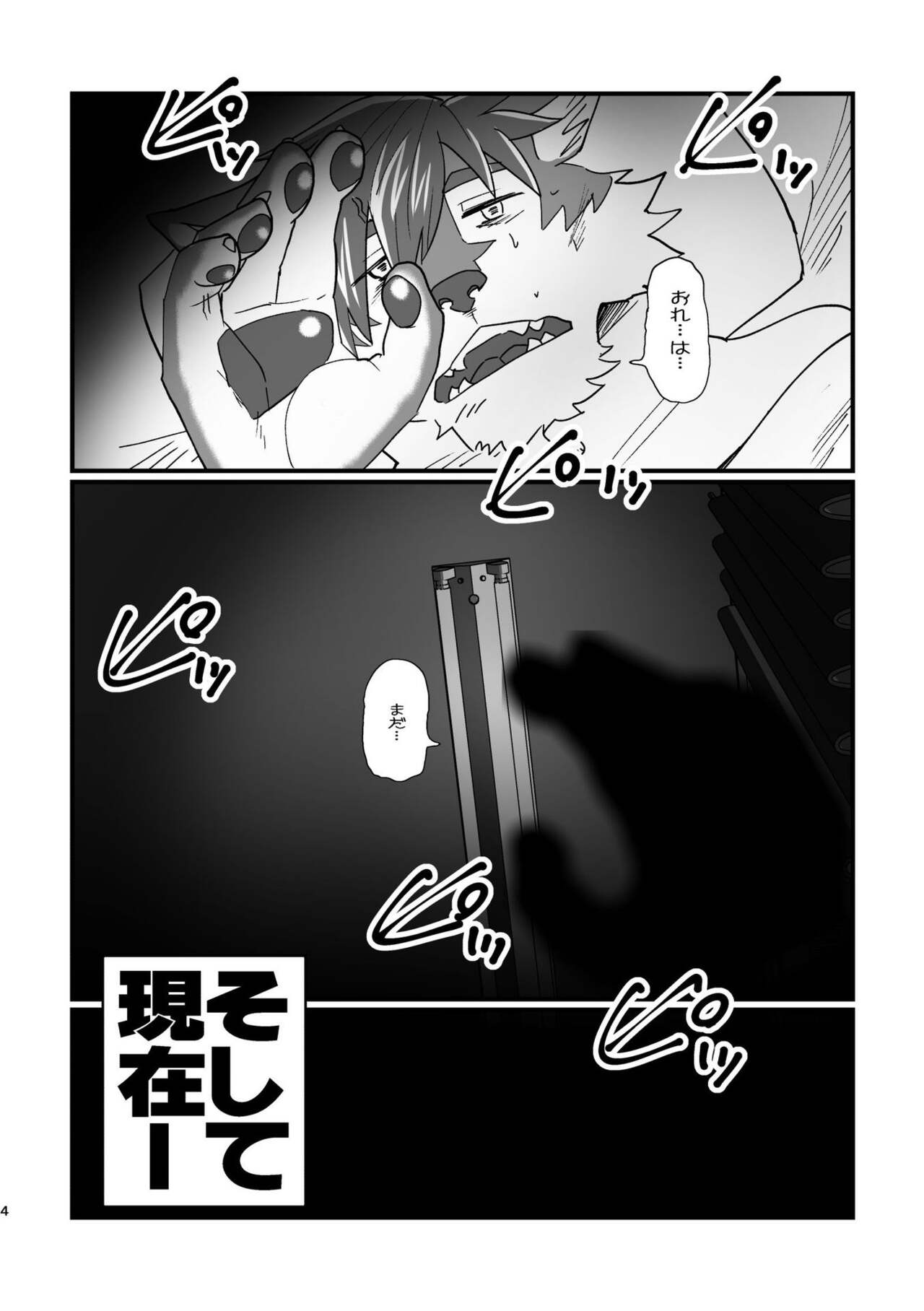 ケダモノ共はアイドルになりたい。 page 5 full