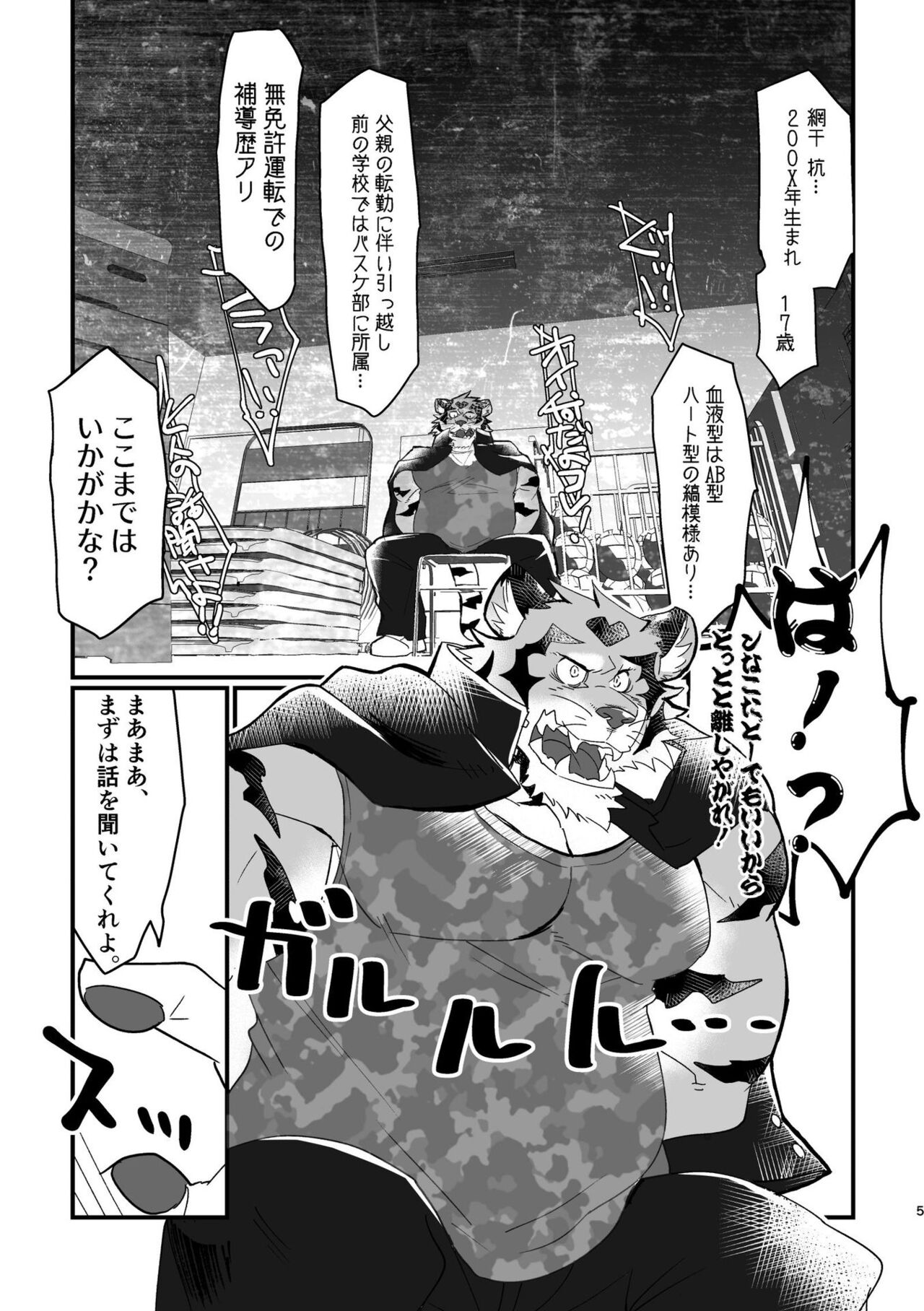 ケダモノ共はアイドルになりたい。 page 6 full