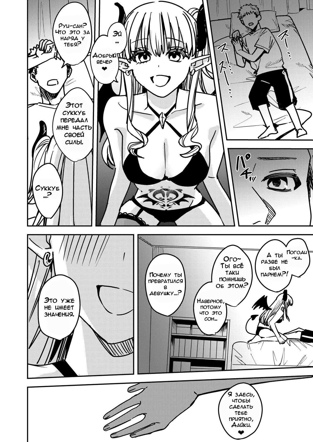 Okatai Anata o Sukkari Yawarakaku | В мягкую ♀ из жёсткого ♂ - глава 3 page 5 full