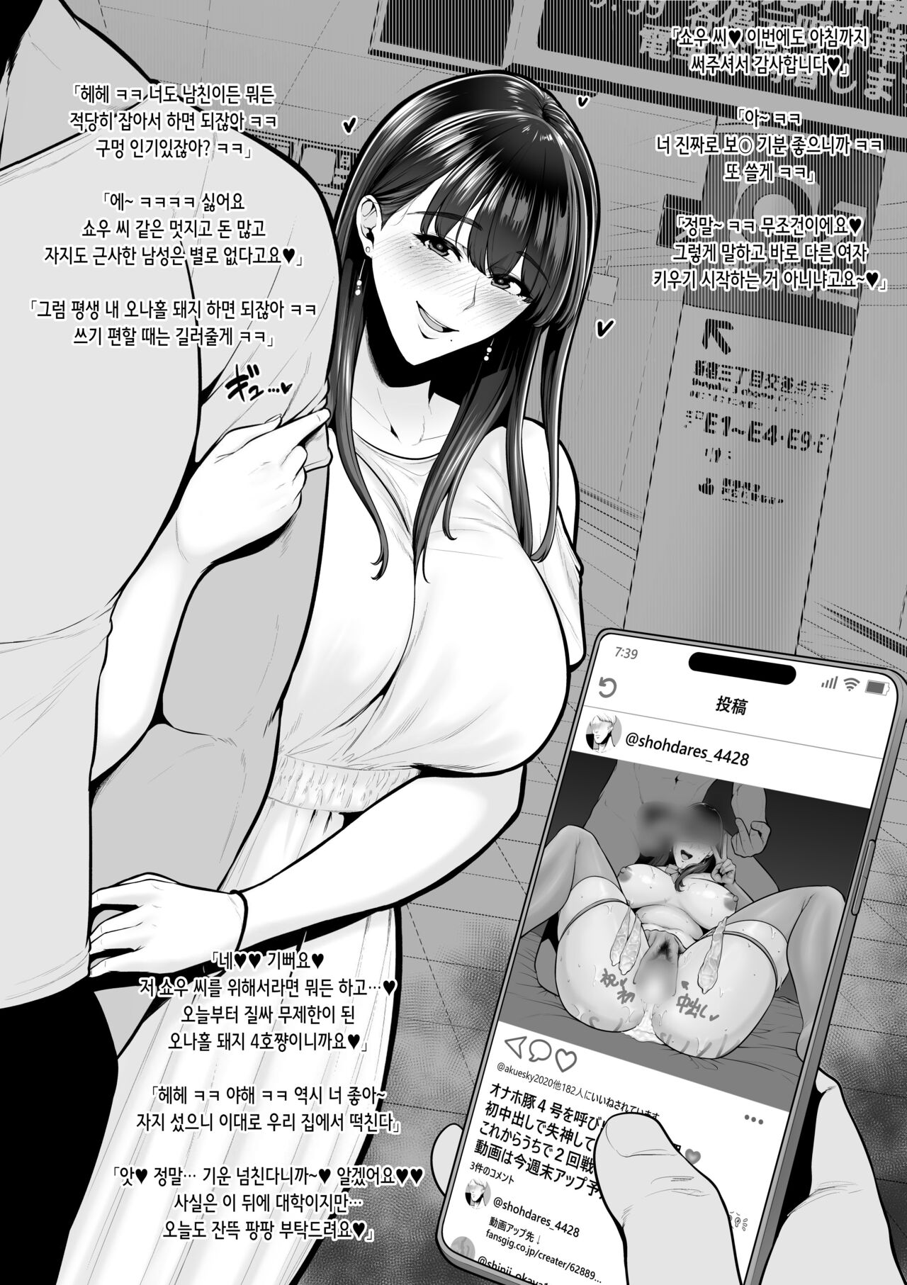 Kareshi Mochi JD Onaho Buta 4 gou Chan | 남친 있는 JD 오나홀 돼지 4호 쨩 page 8 full
