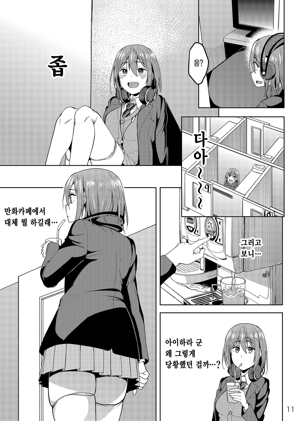 Mankitsu-chu | 만끽 중 page 10 full