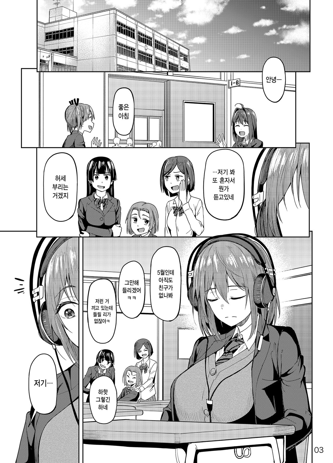 Mankitsu-chu | 만끽 중 page 2 full