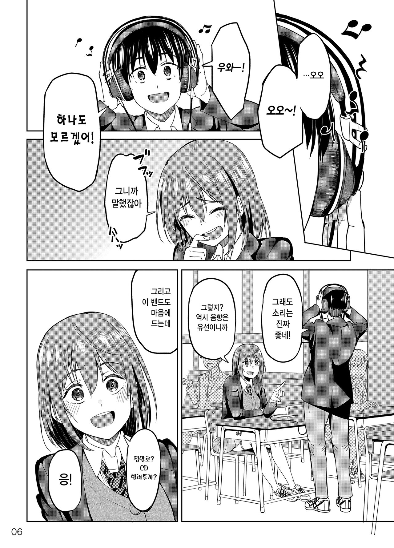 Mankitsu-chu | 만끽 중 page 5 full