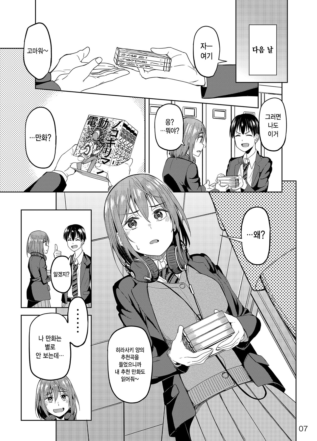 Mankitsu-chu | 만끽 중 page 6 full