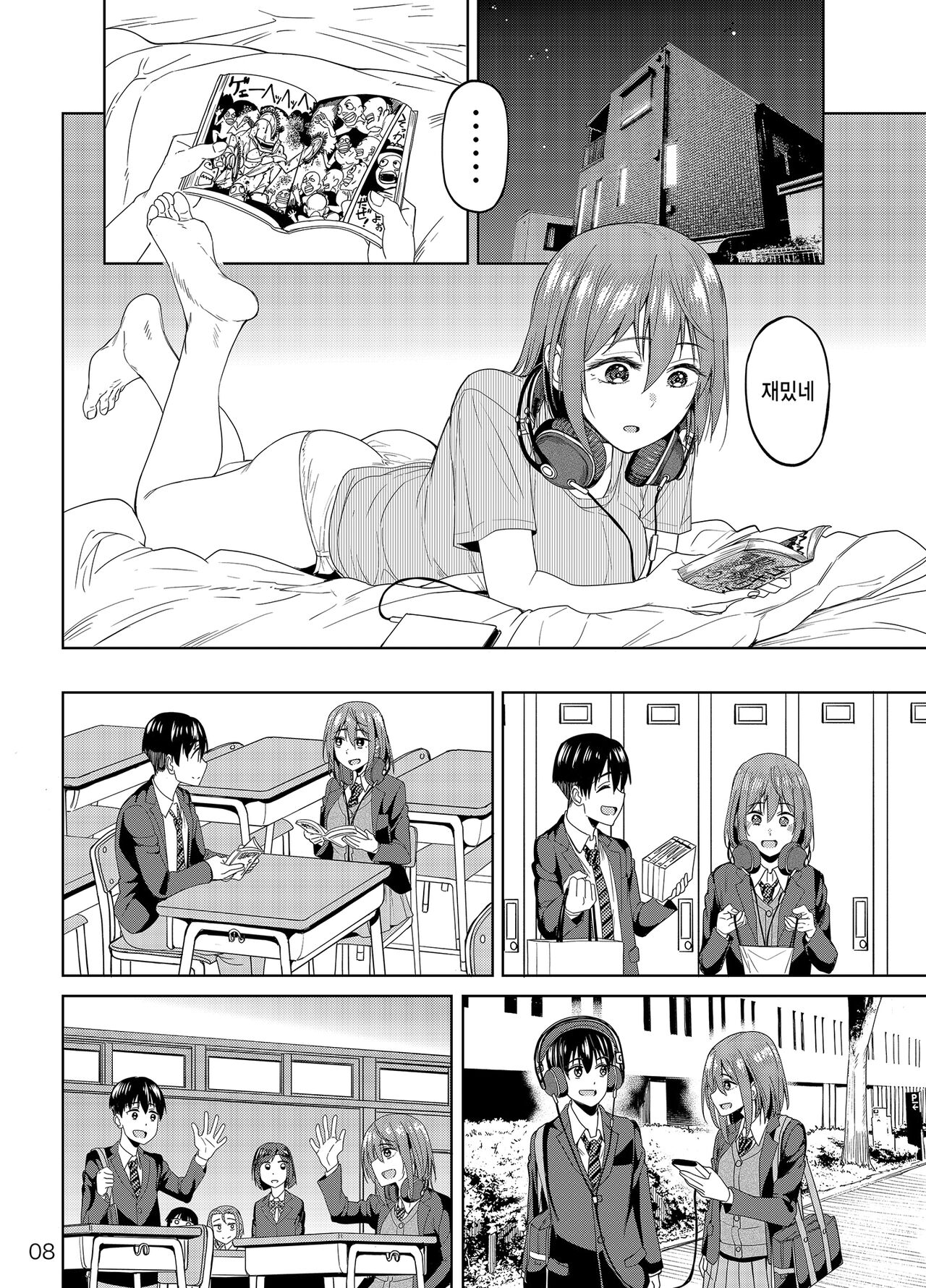 Mankitsu-chu | 만끽 중 page 7 full