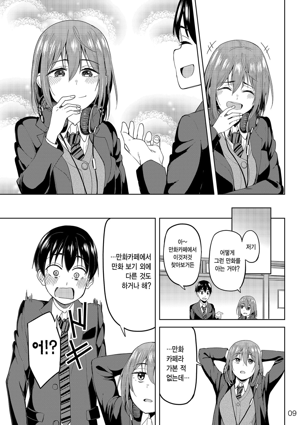 Mankitsu-chu | 만끽 중 page 8 full