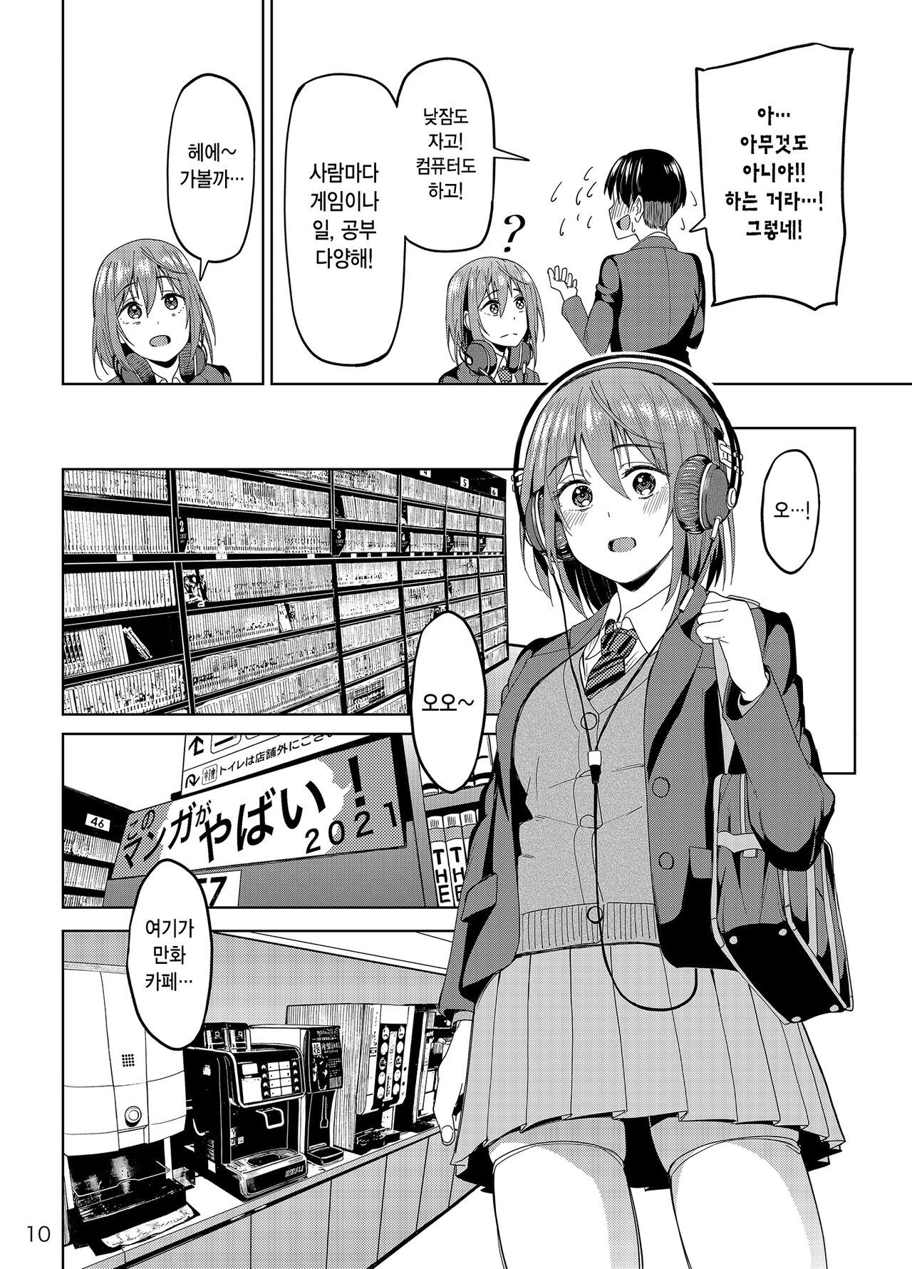 Mankitsu-chu | 만끽 중 page 9 full