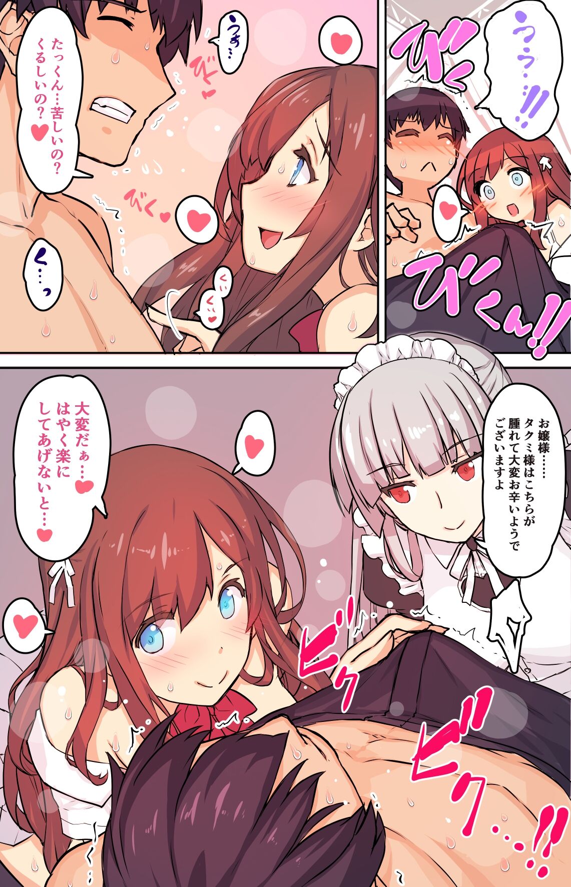 Ojou-sama wa Hatsujouki page 6 full