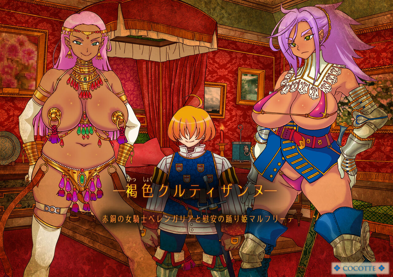 Brown Courtisanne《Complete Edition》 page 4 full