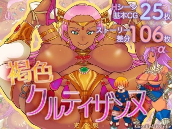 Brown Courtisanne《Complete Edition》 cover
