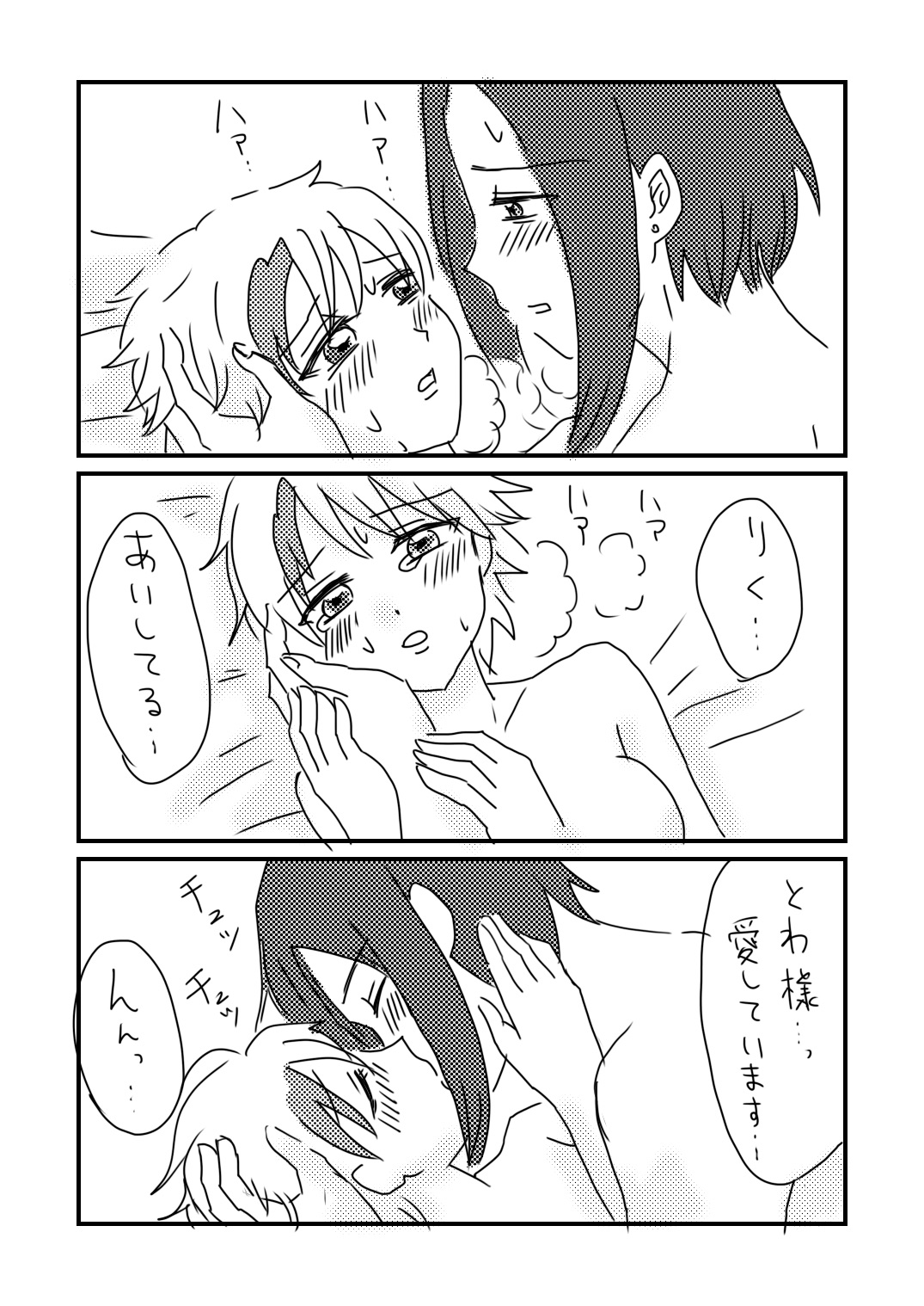 Subete o kimi ni. page 9 full