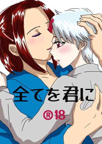 Subete o kimi ni. cover