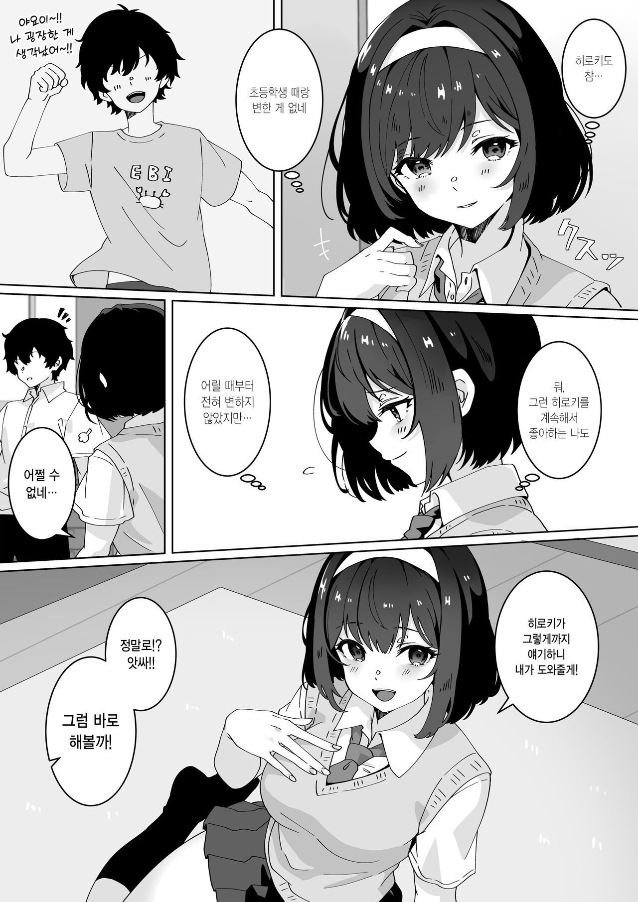 Saiminjutsu nara Kyonyuu JK ni Nandemo Dekiru tte Hontou desu ka? | 최면술이라면 거유 JK에게 무엇이든 할 수 있다는 게 정말인가요? page 5 full