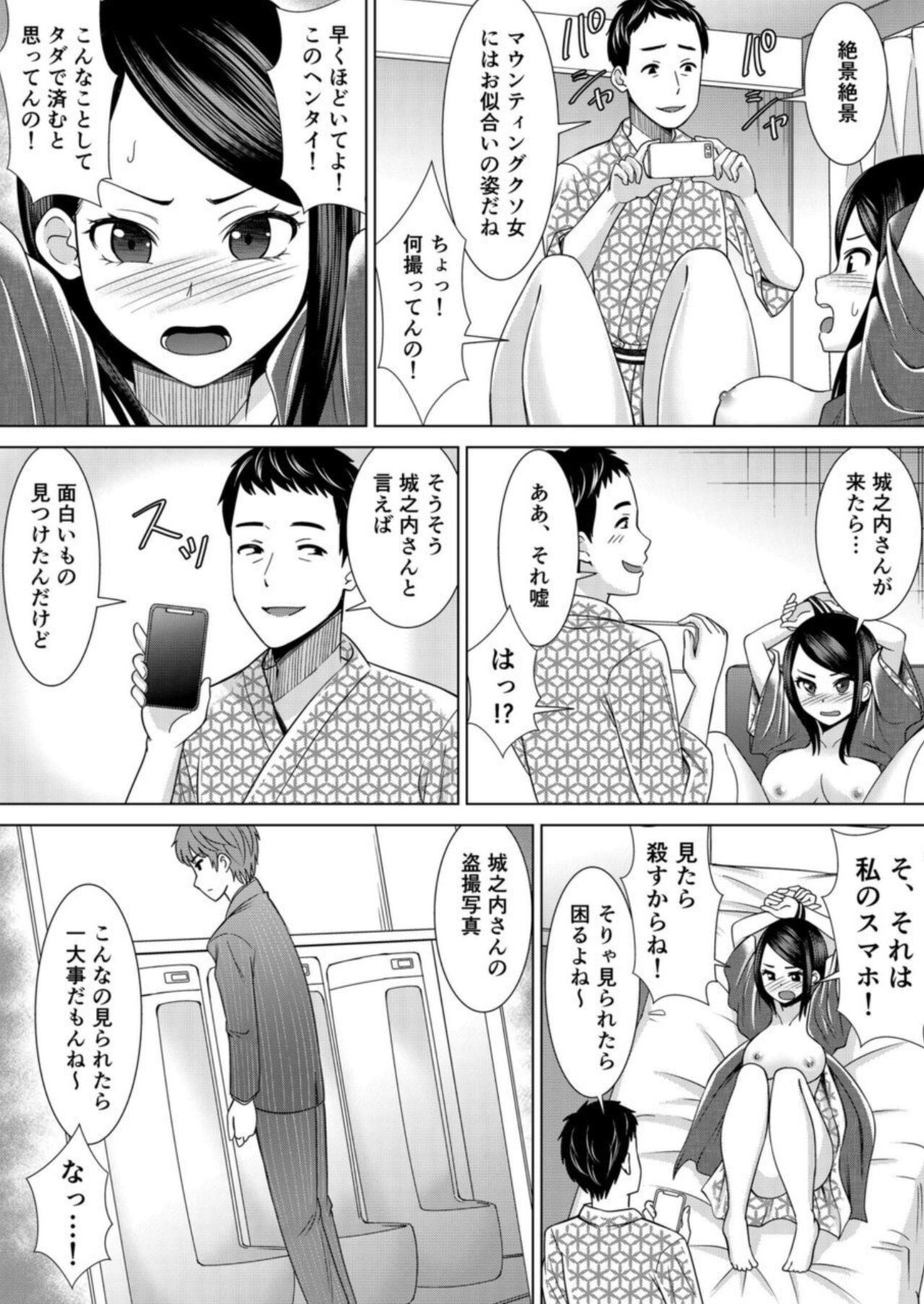 Netorare Shain Ryokou ~Joushi no Kanojo ni Gokubuto Chinko de Nandomo Nakadashi Shite Yatta w Vol.4 page 6 full