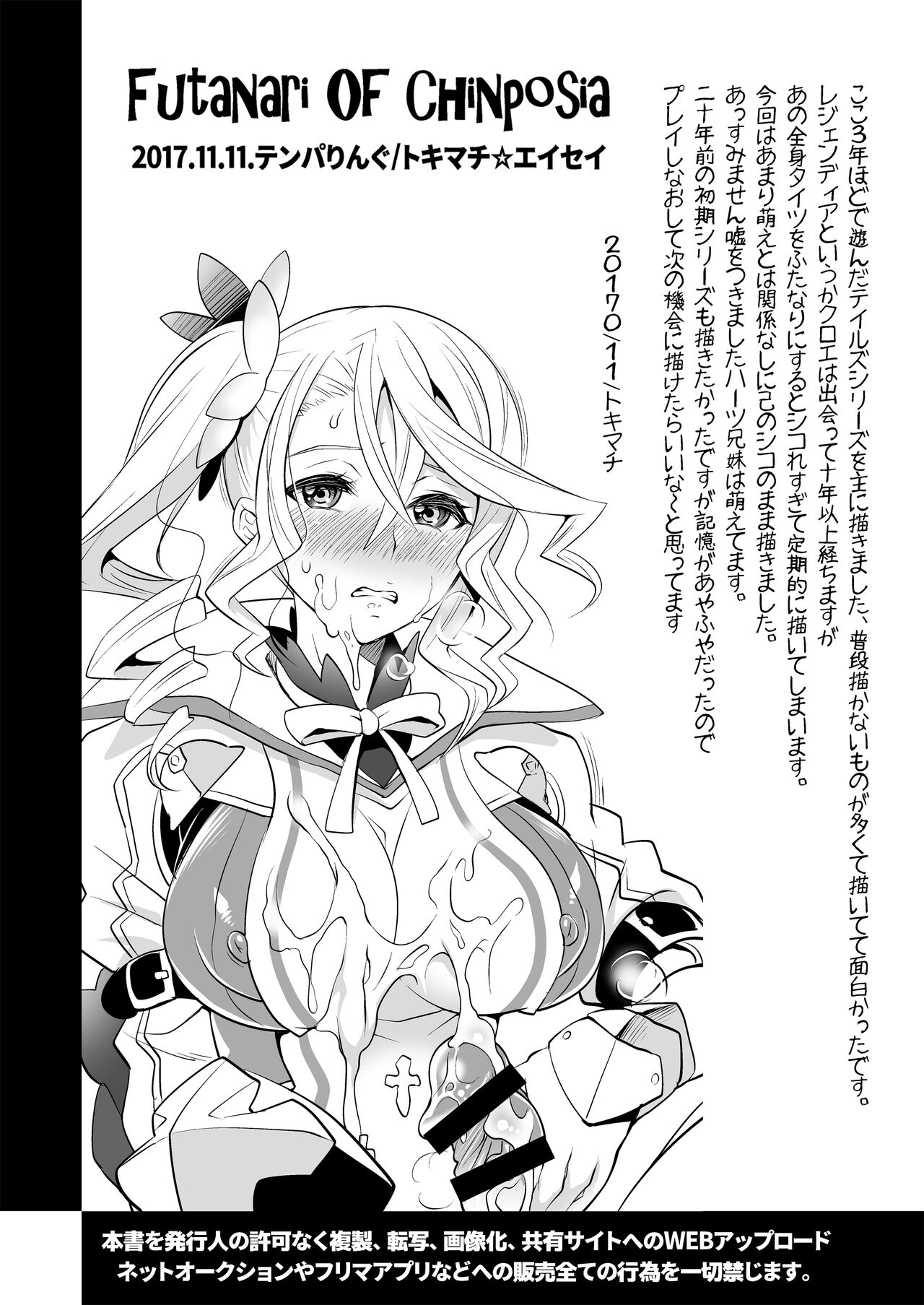 Tokimachi Eisei page 3 full