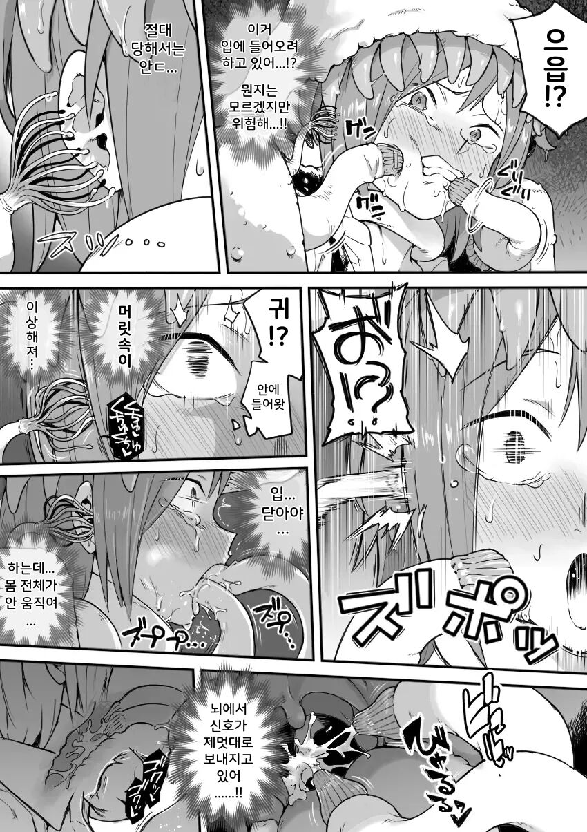 Mahou Shoujo Haiboku -Ayame Shokushu Ryoujoku Hen- | 마법소녀 패배 -아야메 촉수 능욕편- page 6 full
