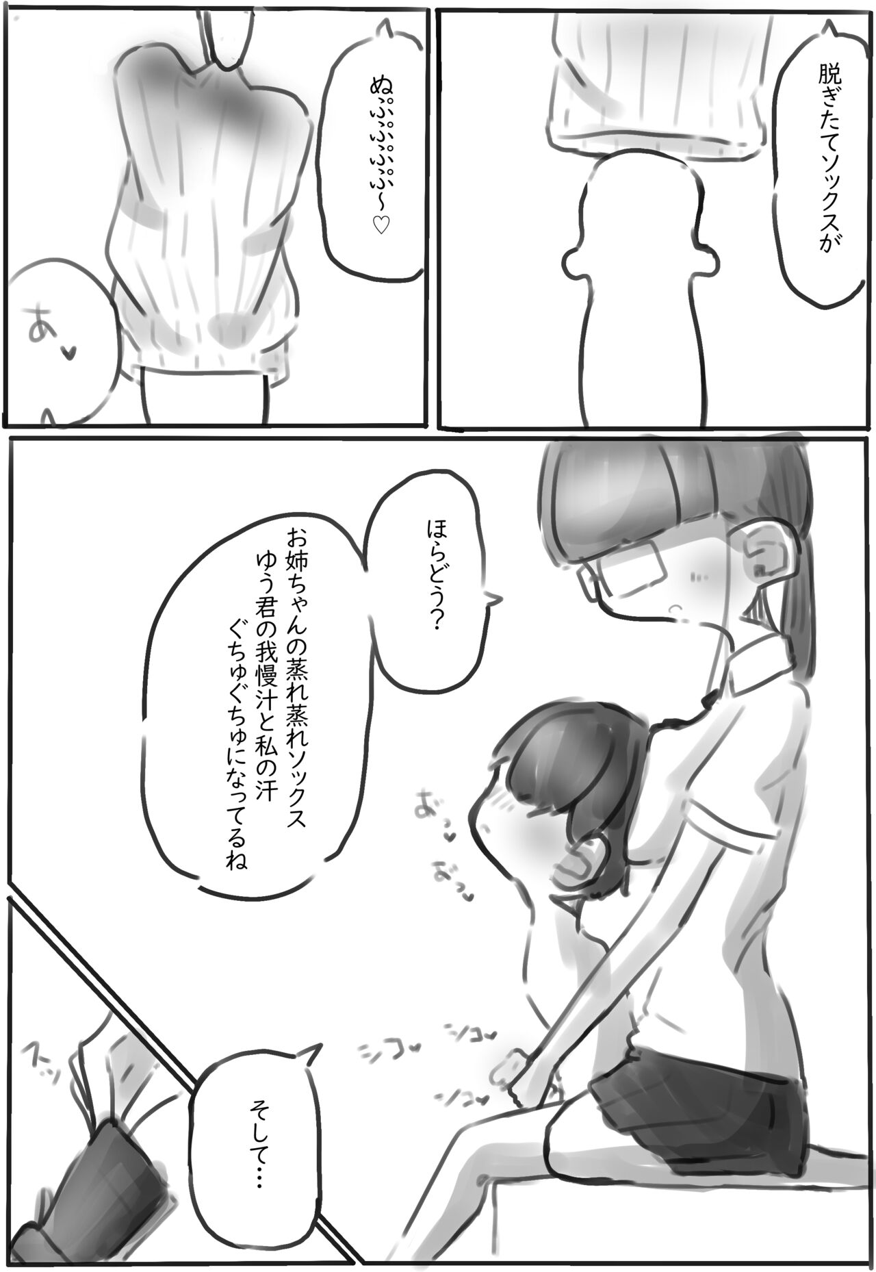 Kutsu ・ Kutsushita no Manga page 3 full