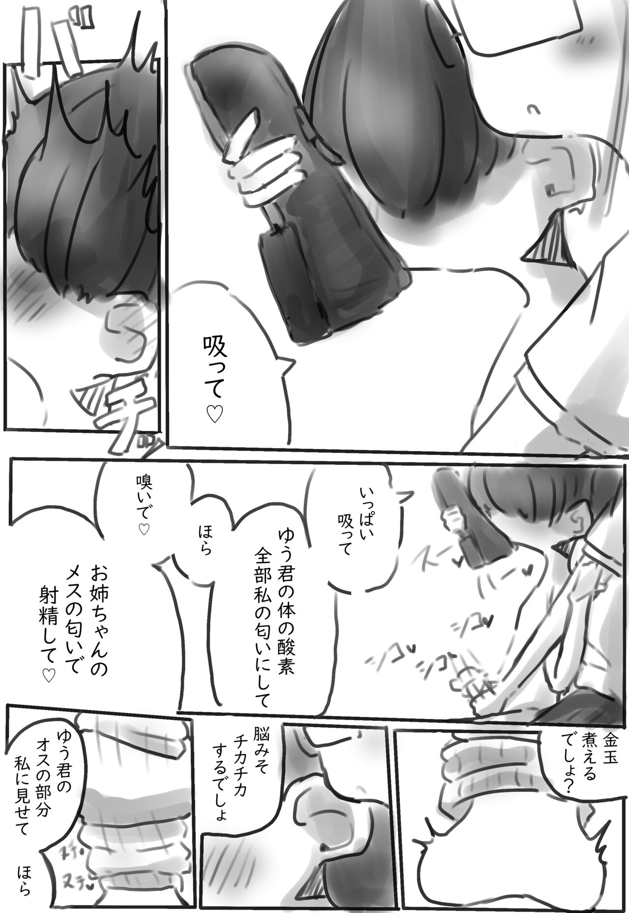 Kutsu ・ Kutsushita no Manga page 5 full