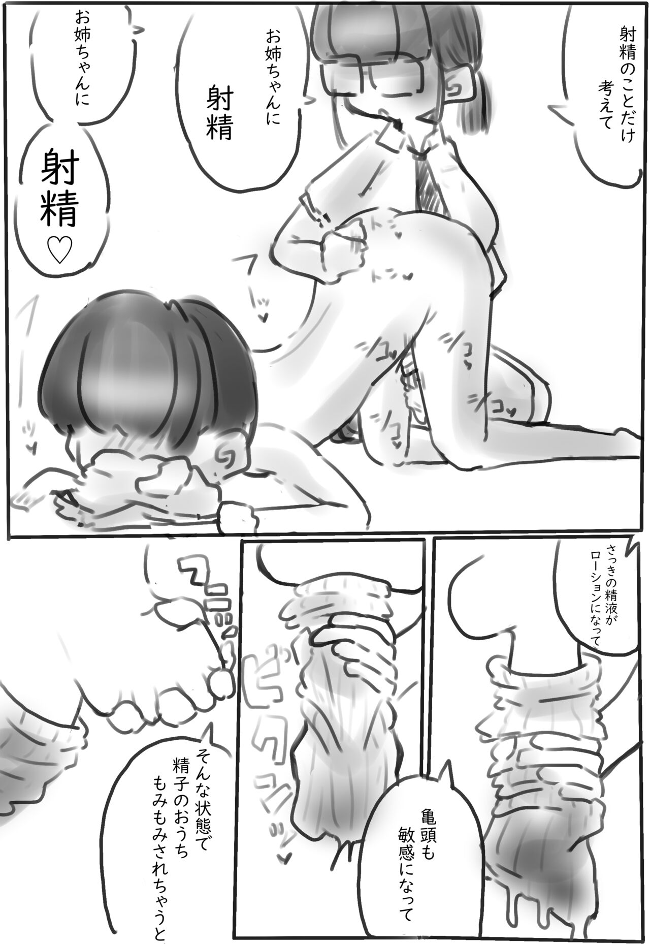Kutsu ・ Kutsushita no Manga page 8 full