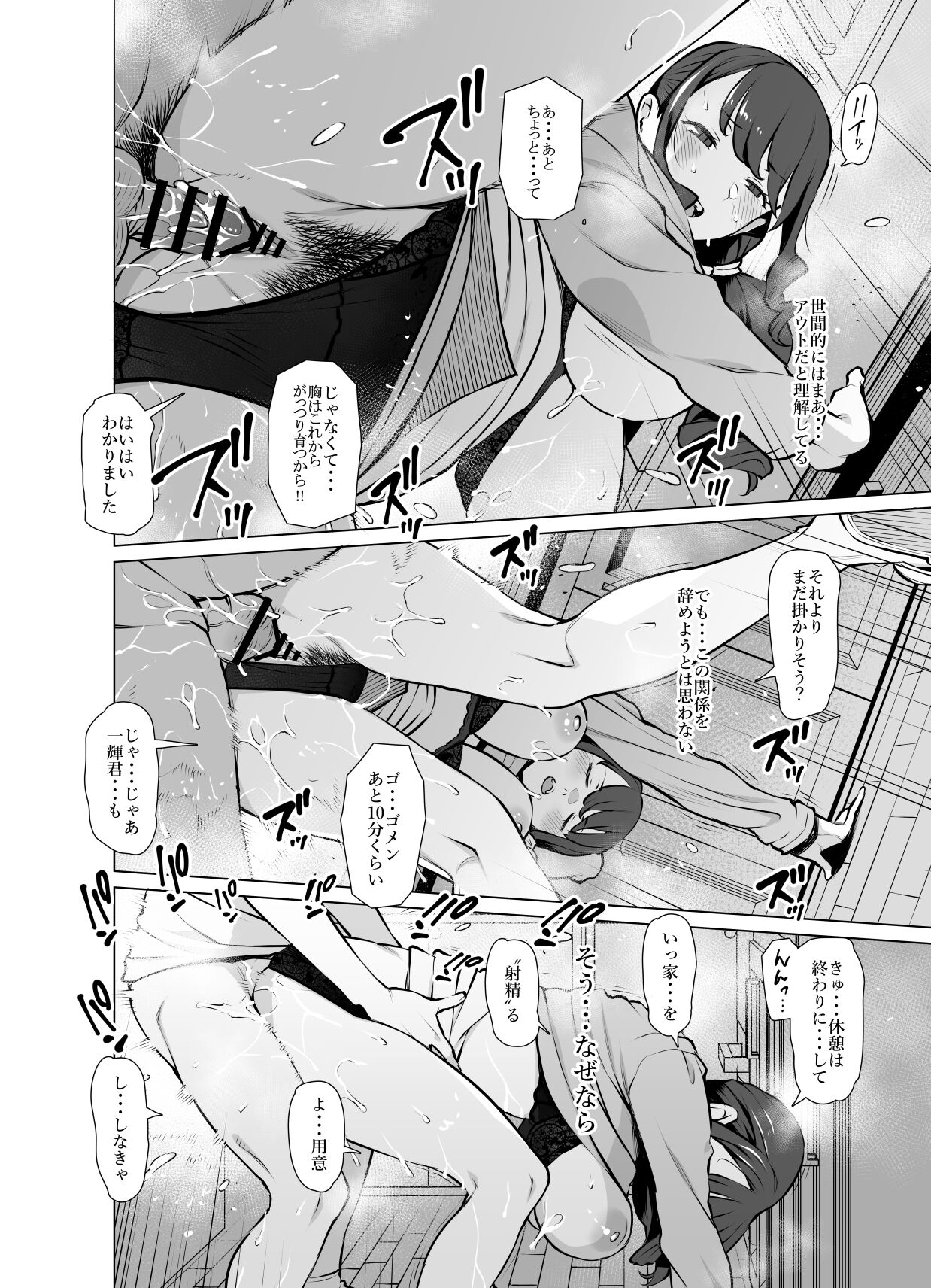 Yamazaki Makie , Musume no Kareshi to SeFri ni Naru page 3 full