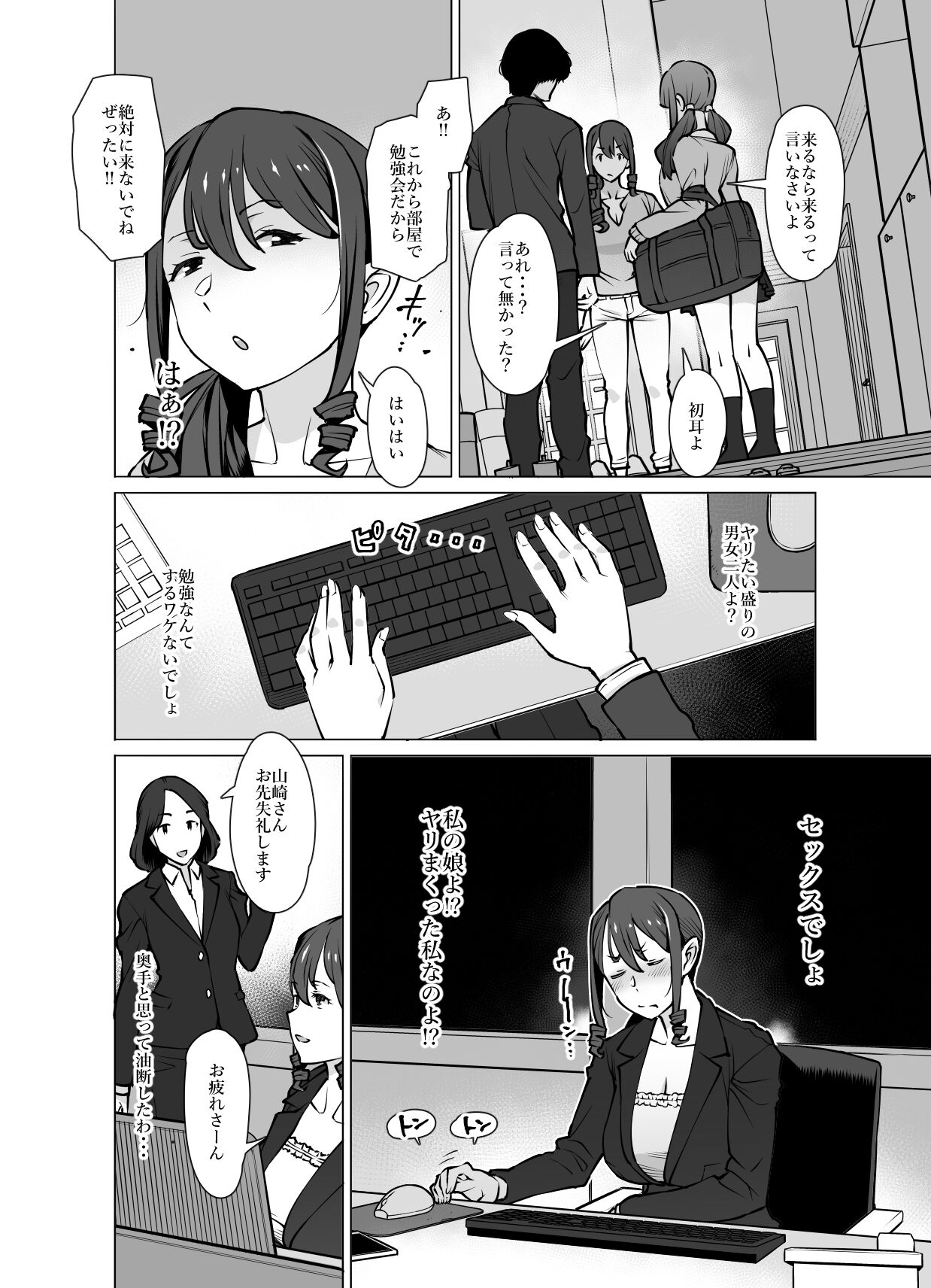Yamazaki Makie , Musume no Kareshi to SeFri ni Naru page 7 full