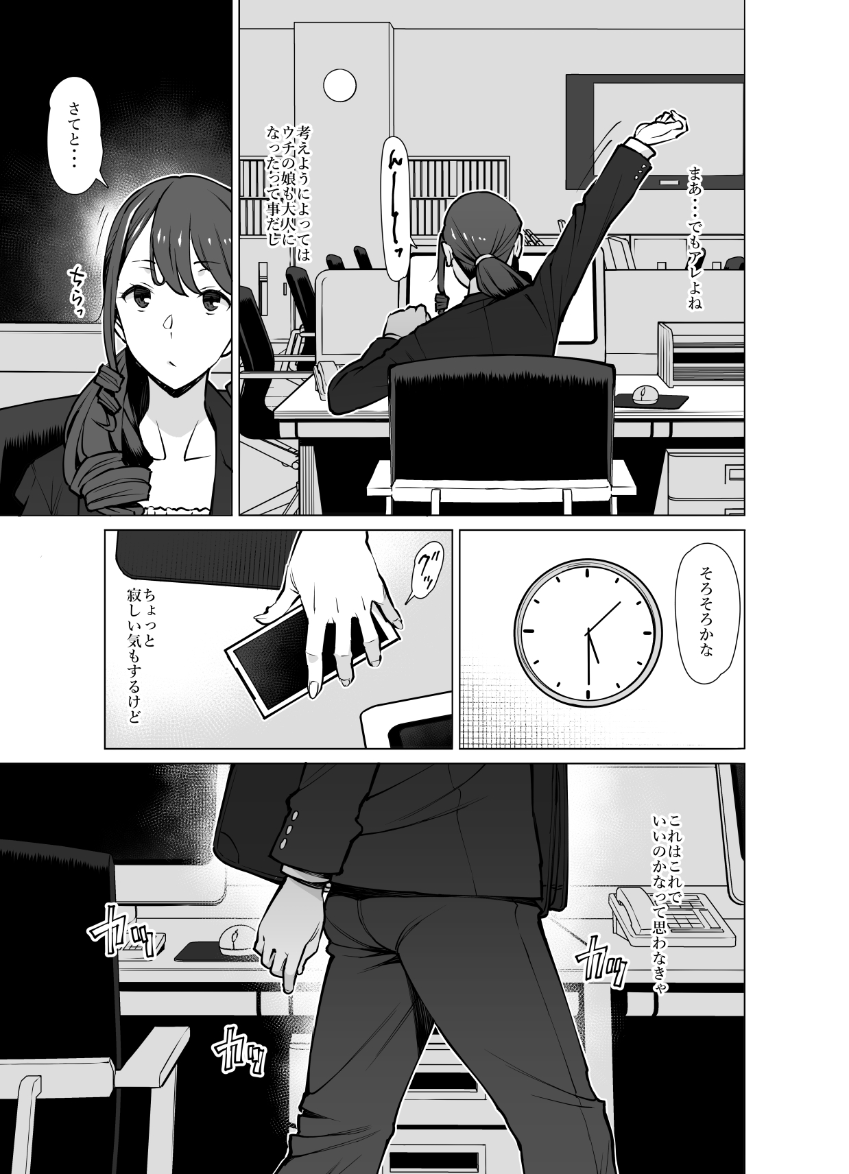 Yamazaki Makie , Musume no Kareshi to SeFri ni Naru page 8 full