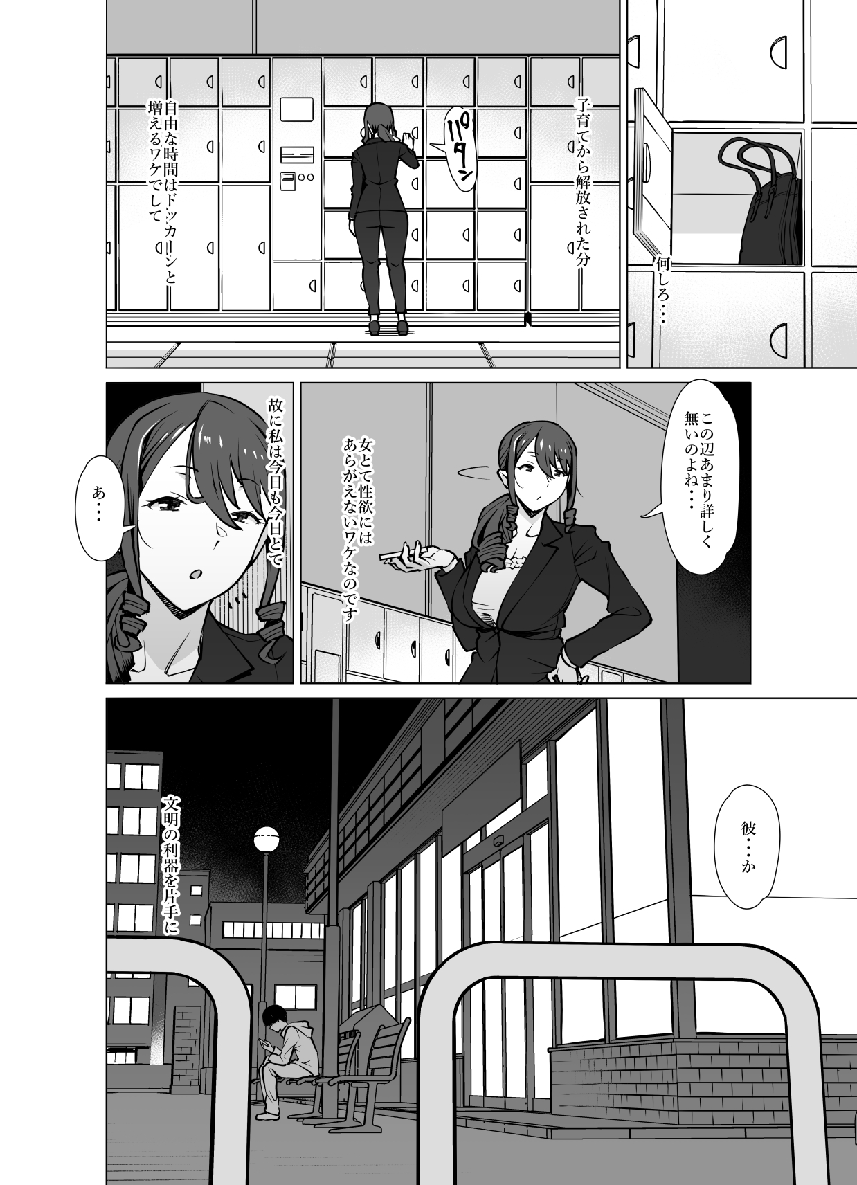 Yamazaki Makie , Musume no Kareshi to SeFri ni Naru page 9 full