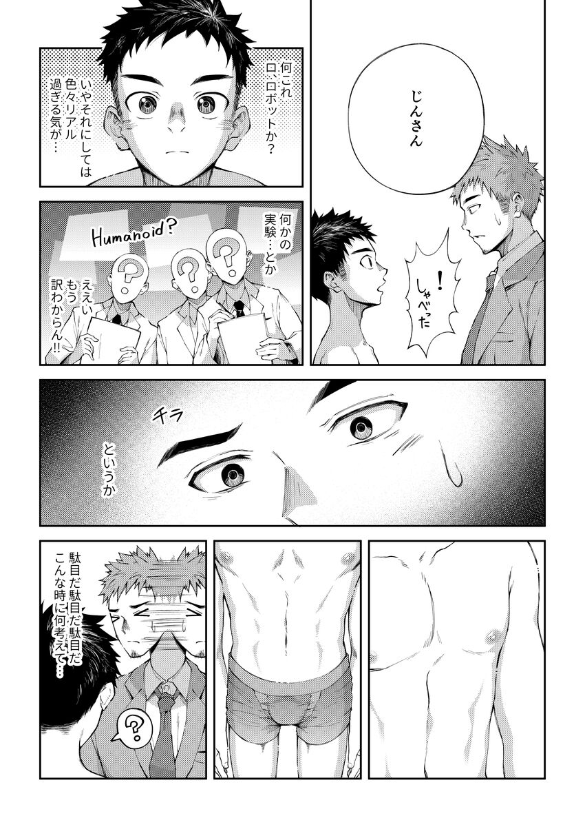 Zeroten！ page 8 full