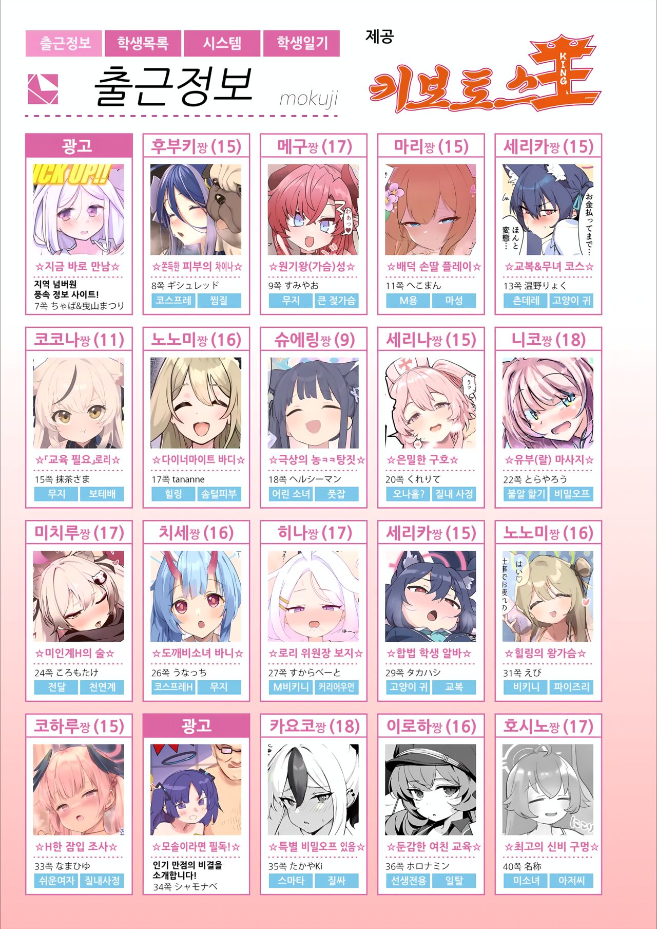 BluArch Fuuzoku Goudoushi Kivotos King | 키보토스 킹 page 3 full