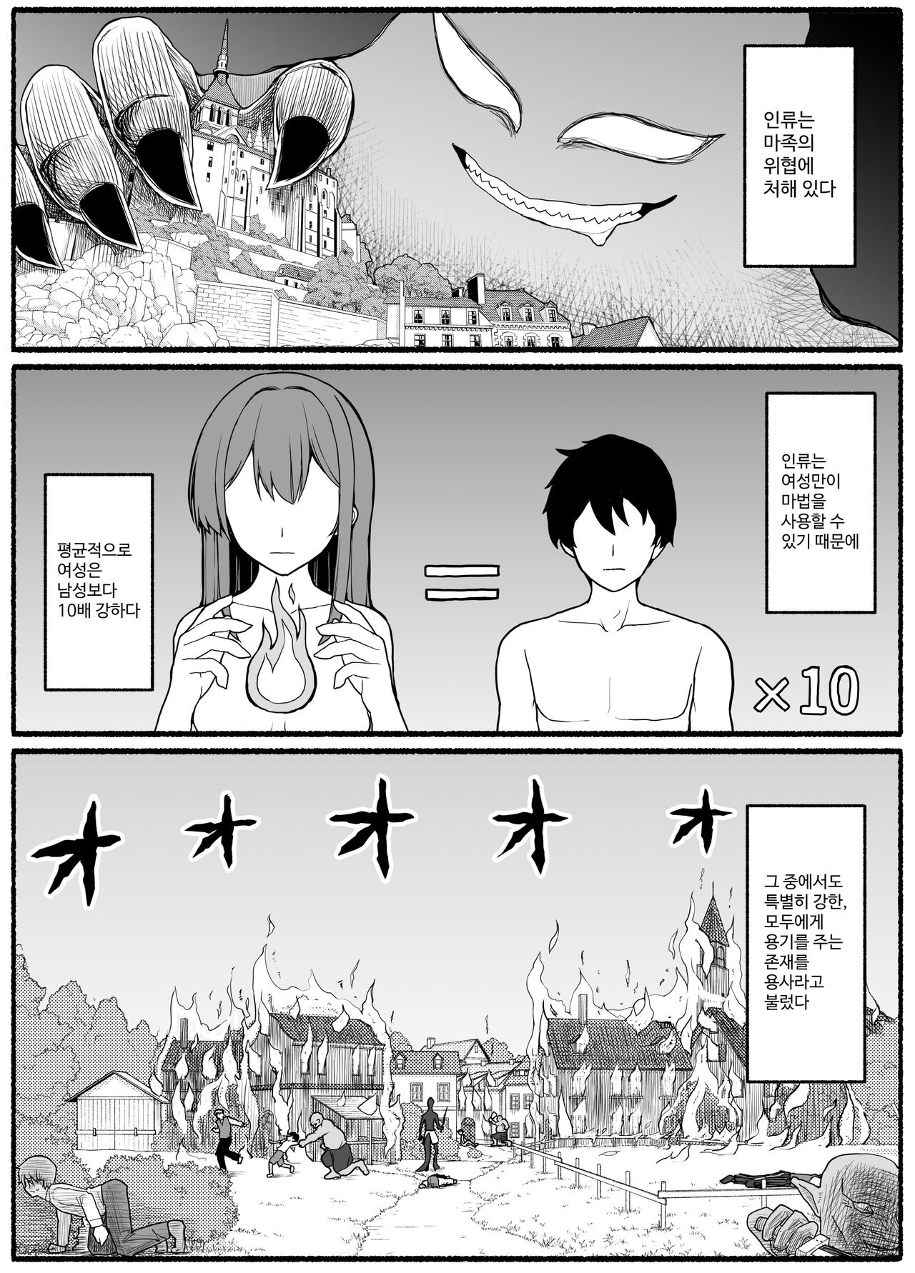 Yuusha Fuuzoku page 2 full