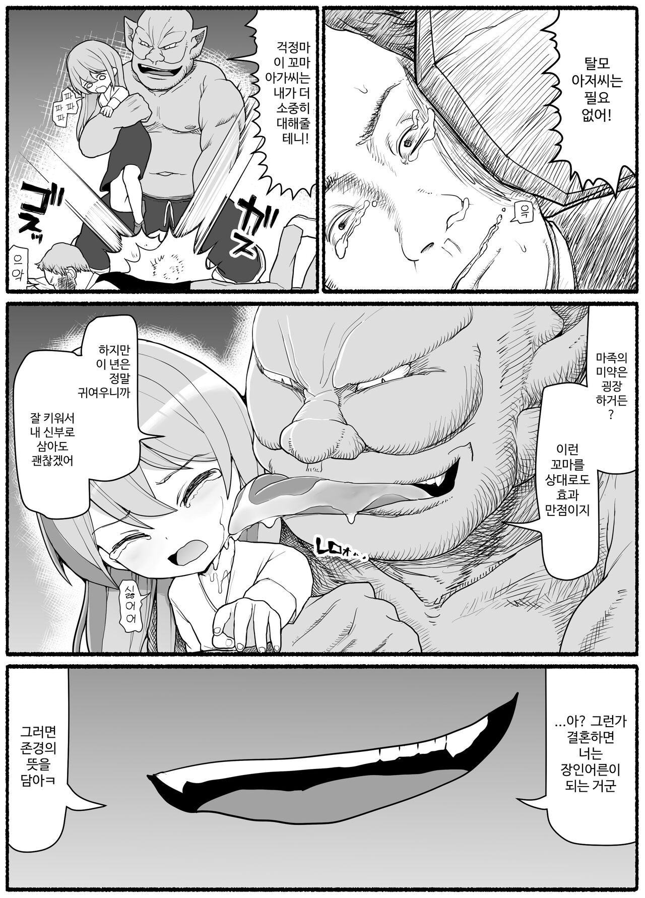 Yuusha Fuuzoku page 4 full