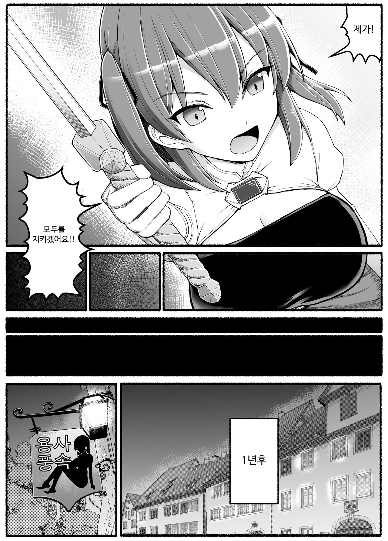 Yuusha Fuuzoku page 7 full