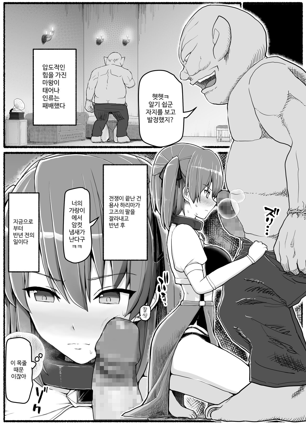 Yuusha Fuuzoku page 8 full