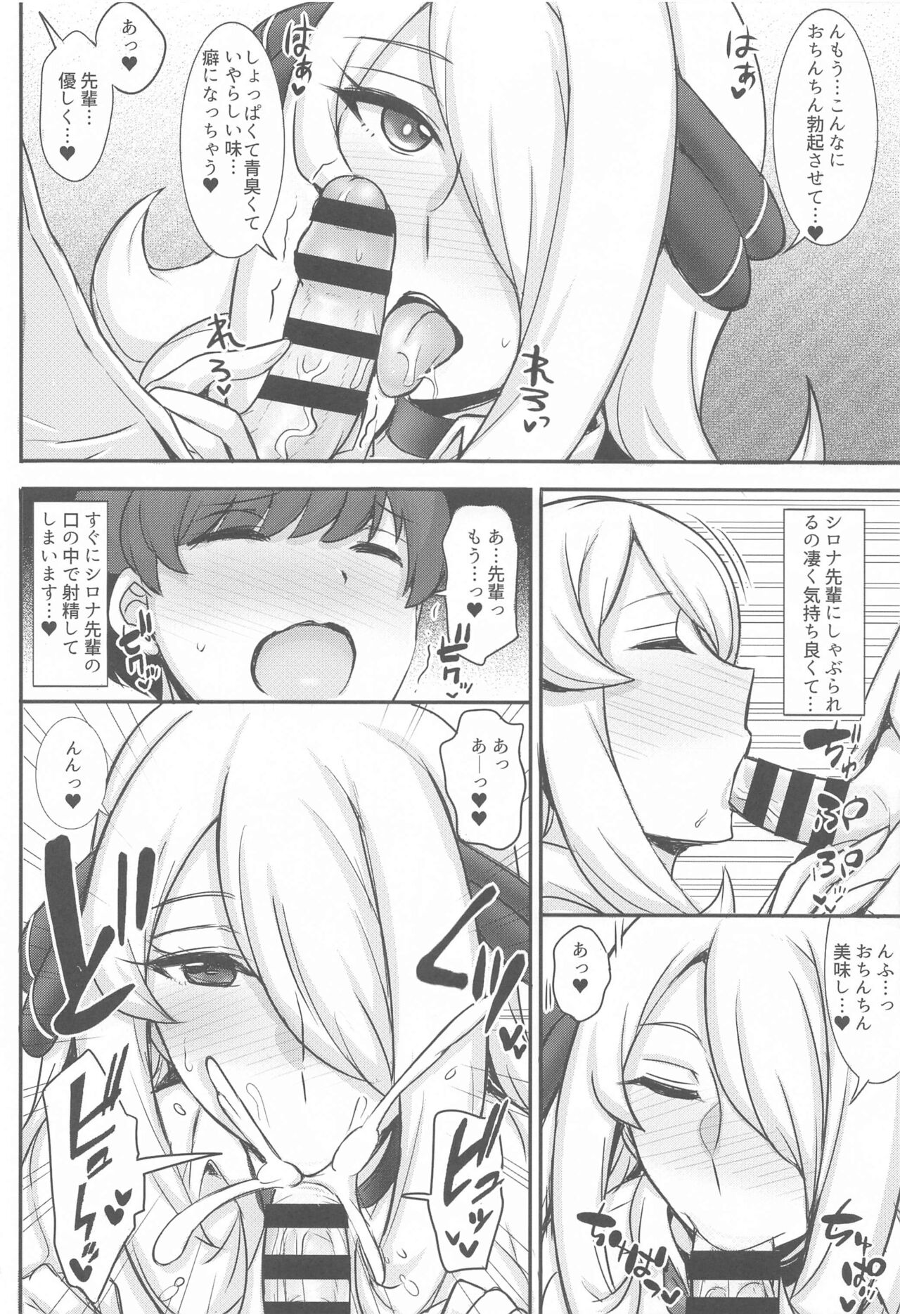 JK!? Shirona-san page 5 full