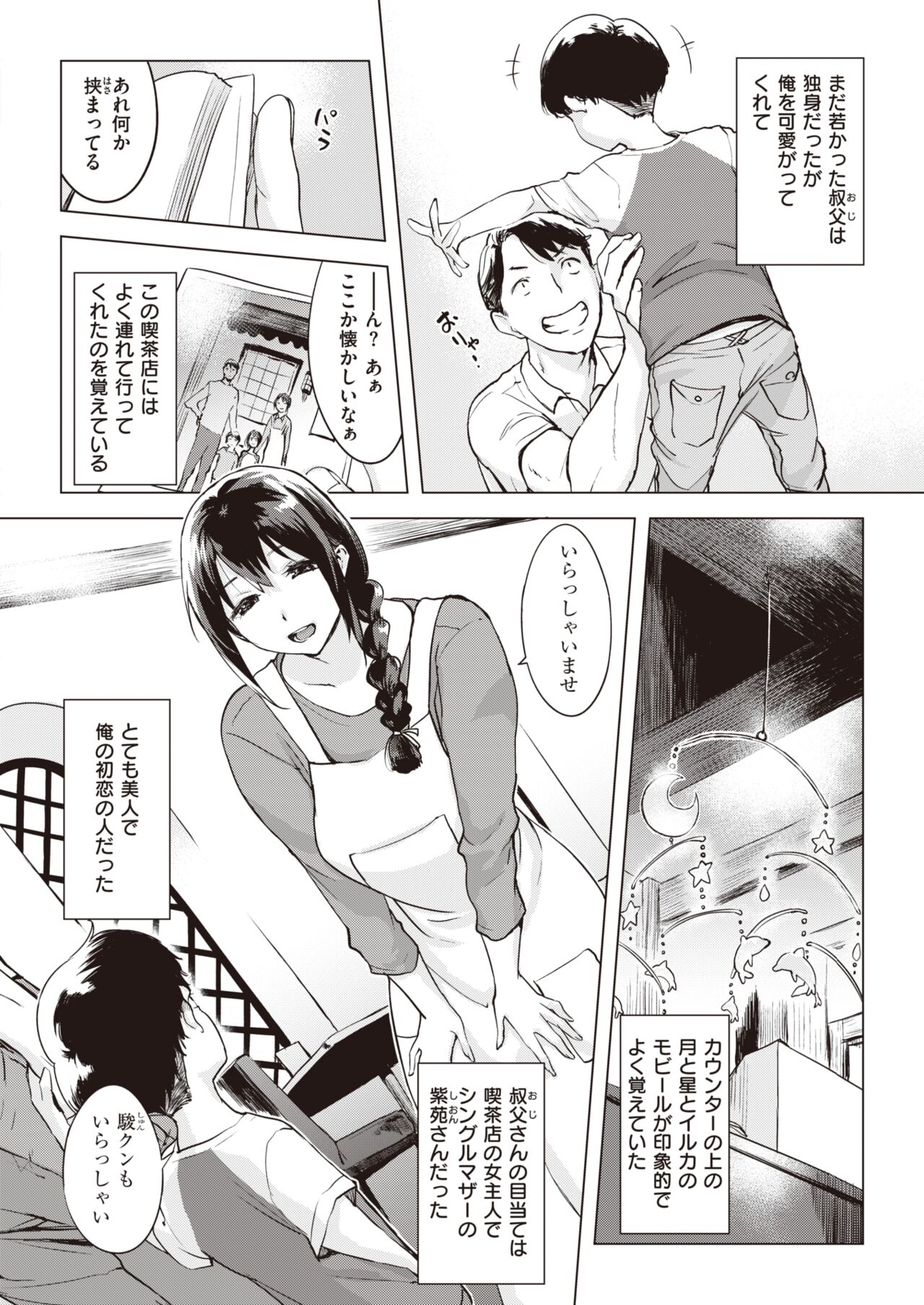 COMIC Shitsurakuten 2023-12 page 4 full