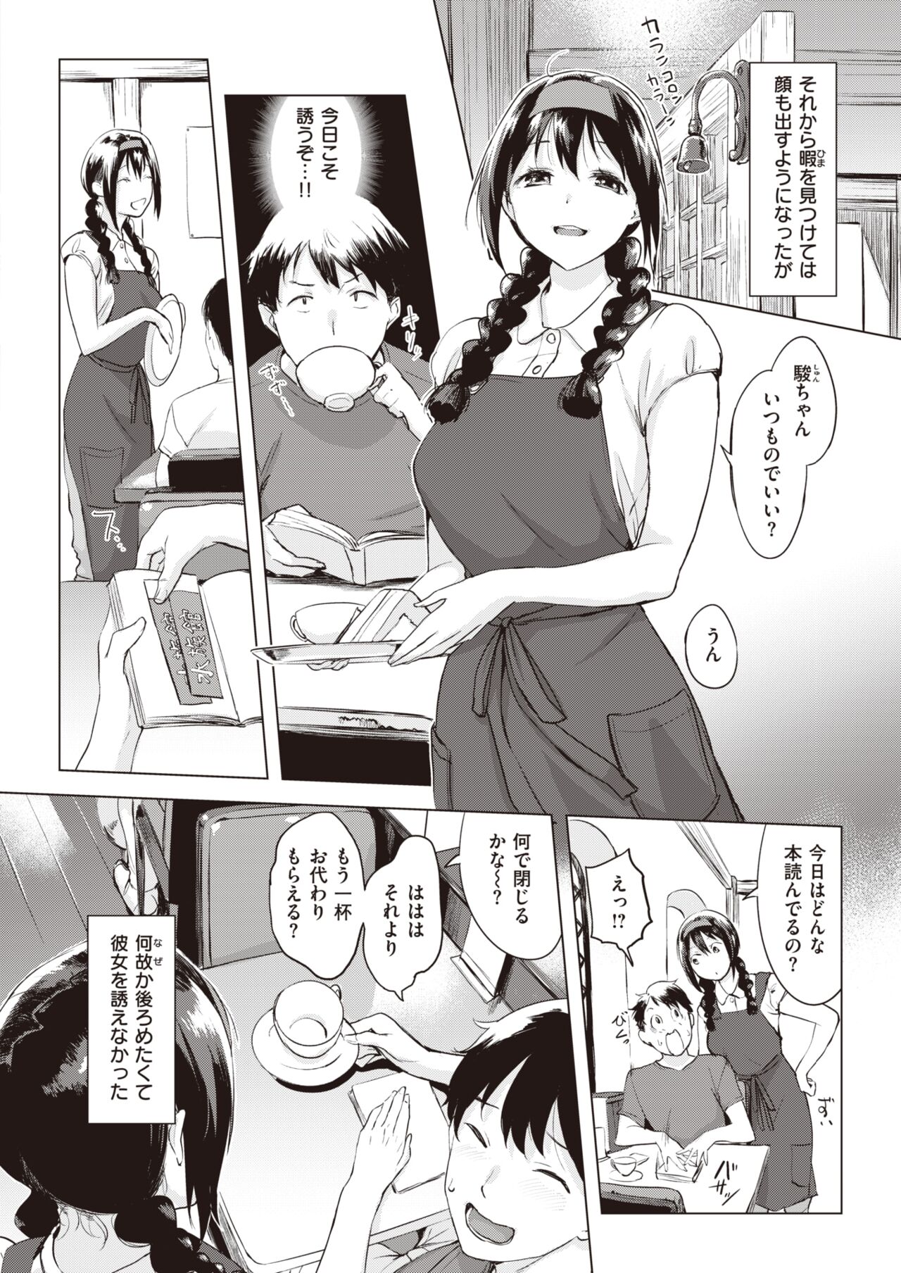 COMIC Shitsurakuten 2023-12 page 8 full