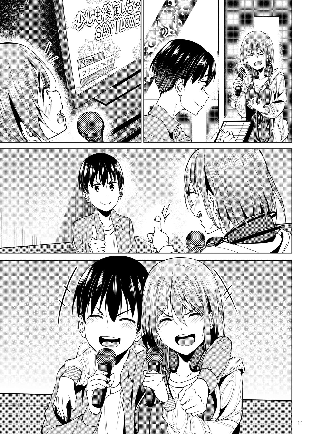Mankitsu-chu 2 Karaoke Hen | 만끽 중 2 노래방 편 page 10 full