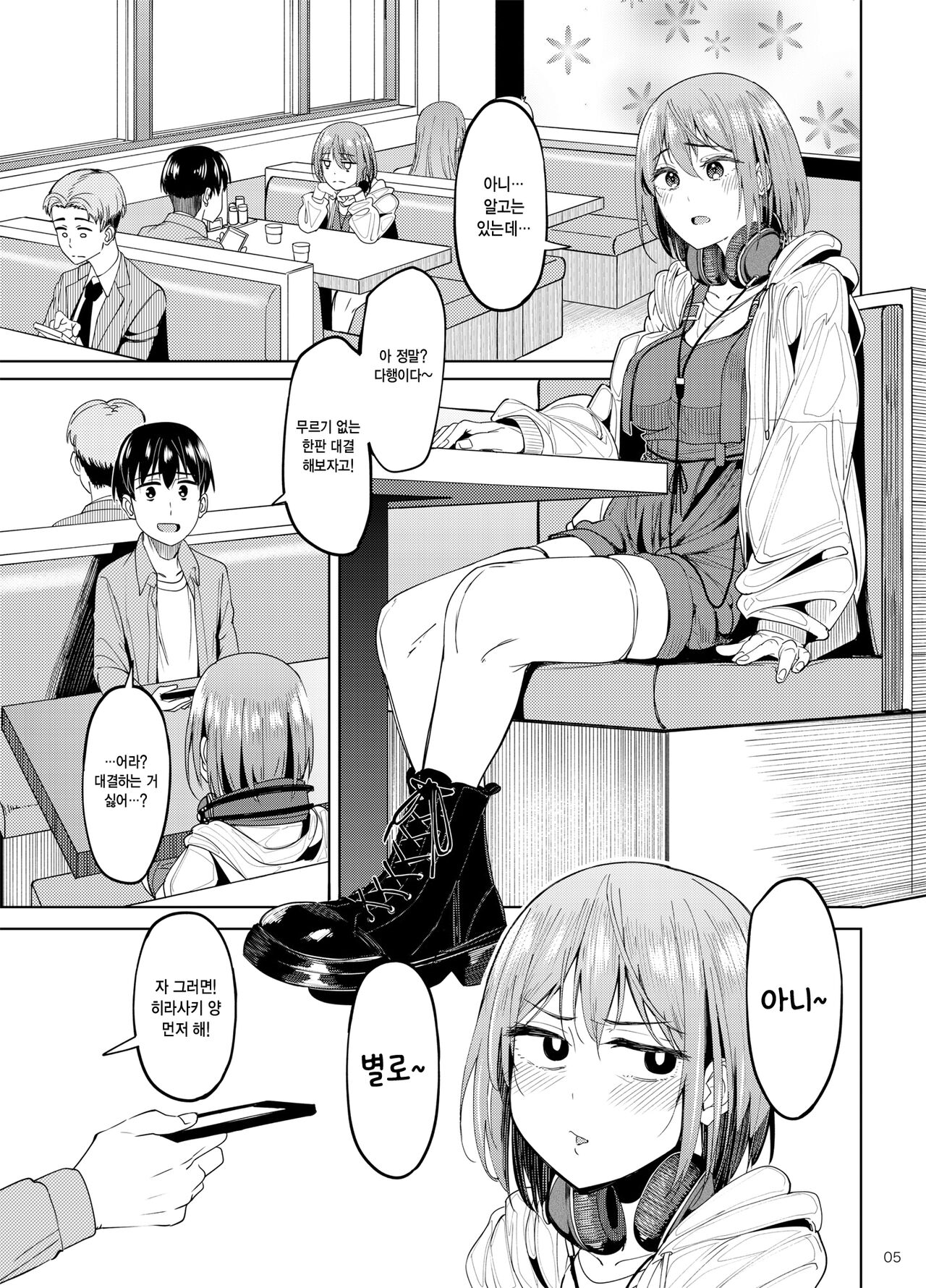 Mankitsu-chu 2 Karaoke Hen | 만끽 중 2 노래방 편 page 4 full