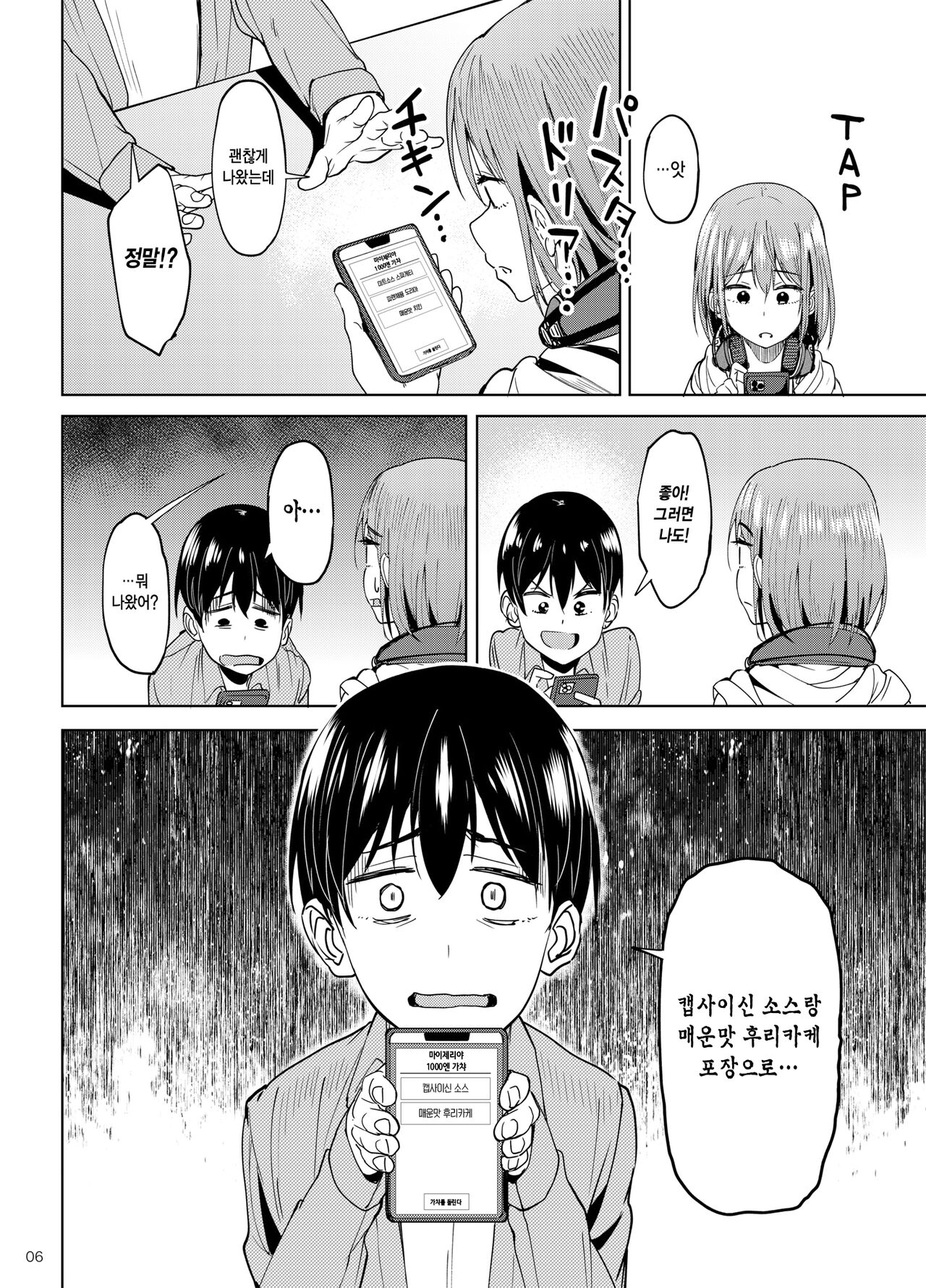 Mankitsu-chu 2 Karaoke Hen | 만끽 중 2 노래방 편 page 5 full