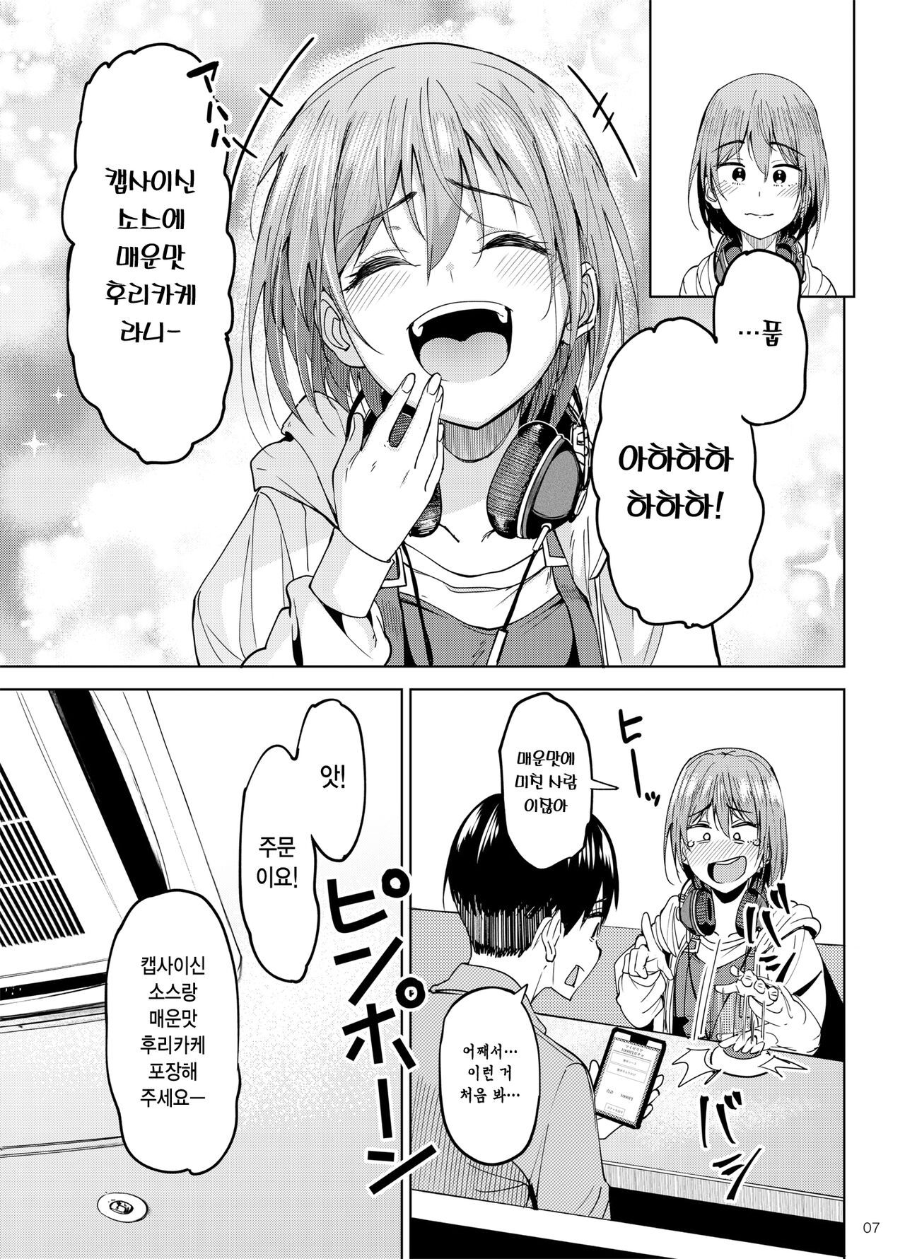 Mankitsu-chu 2 Karaoke Hen | 만끽 중 2 노래방 편 page 6 full