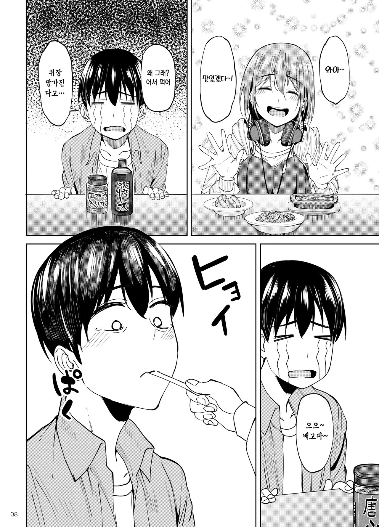 Mankitsu-chu 2 Karaoke Hen | 만끽 중 2 노래방 편 page 7 full