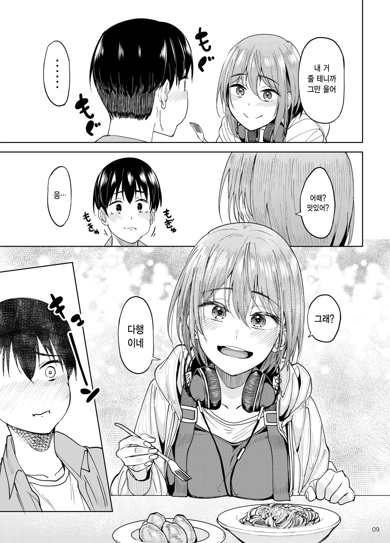 Mankitsu-chu 2 Karaoke Hen | 만끽 중 2 노래방 편 page 8 full